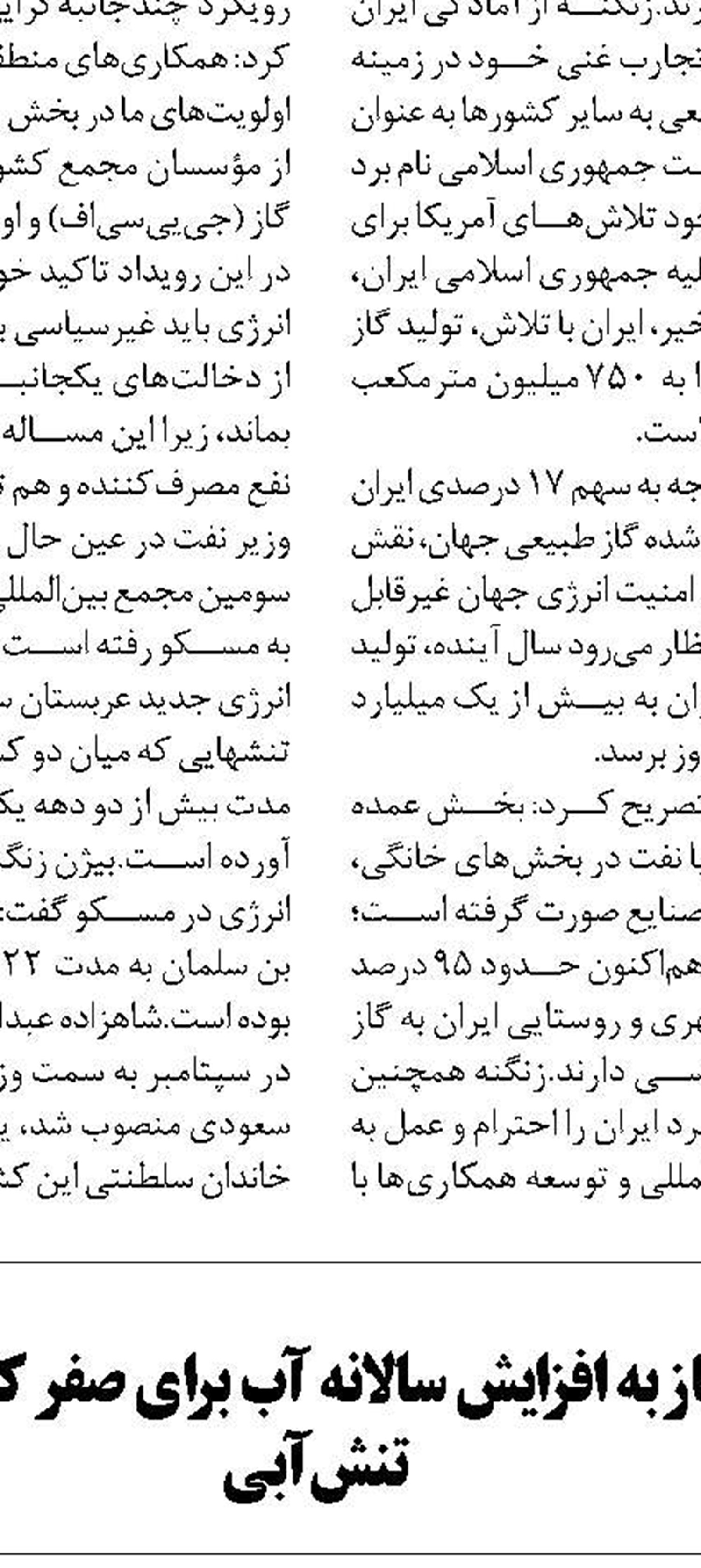 برداشت سالانه حدود ۶ میلیارد مترمکعب  از ذخائر استراتژیک آبی