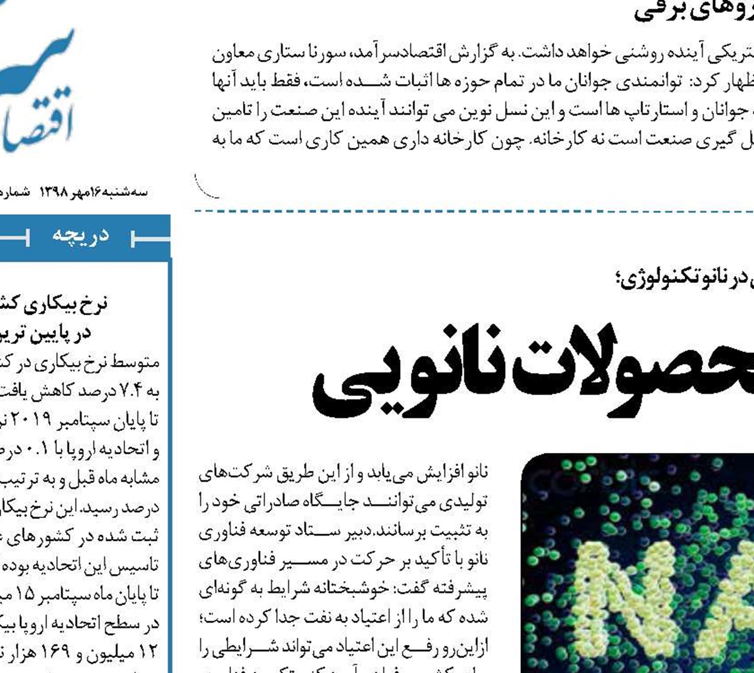  جهش ایران در رونق محصولات نانویی