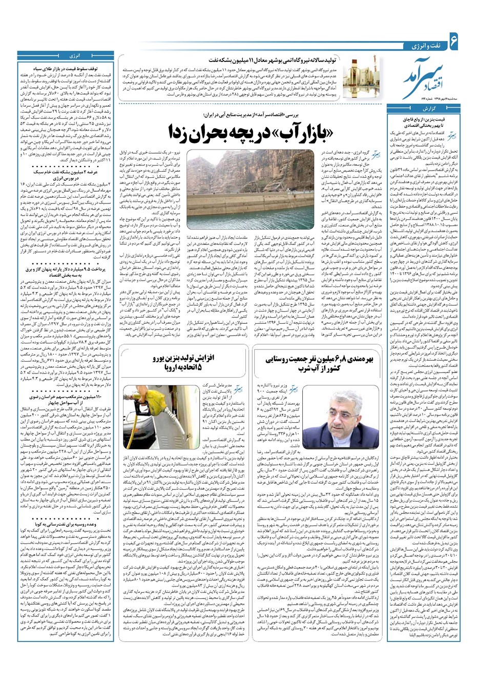 روزنامه تاریخ ۱۶ مهر ۱۳۹۸