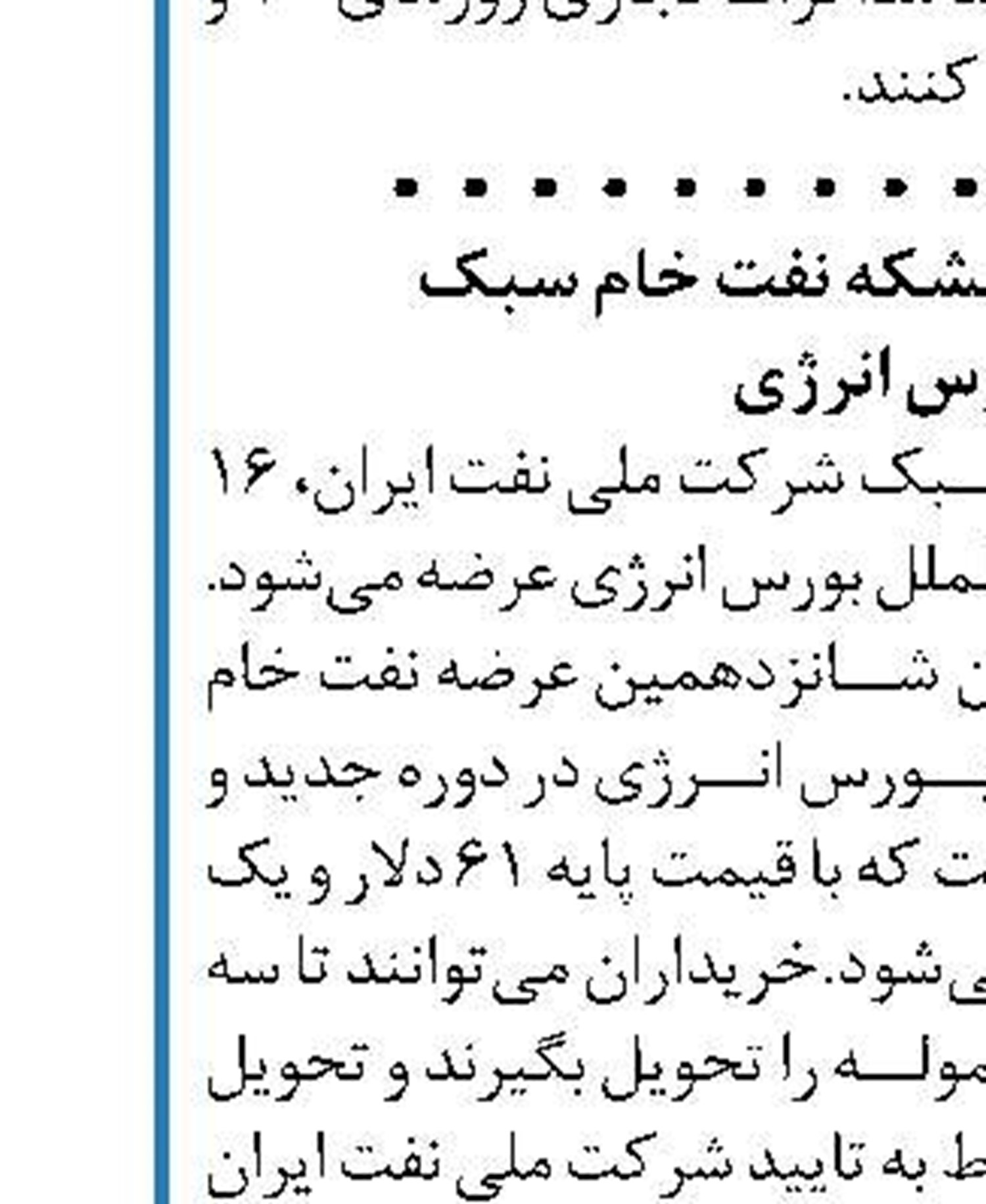 پرداخت ۹.۵ میلیارد دلار یارانه پنهان گاز و برق  به سه بخش اقتصاد