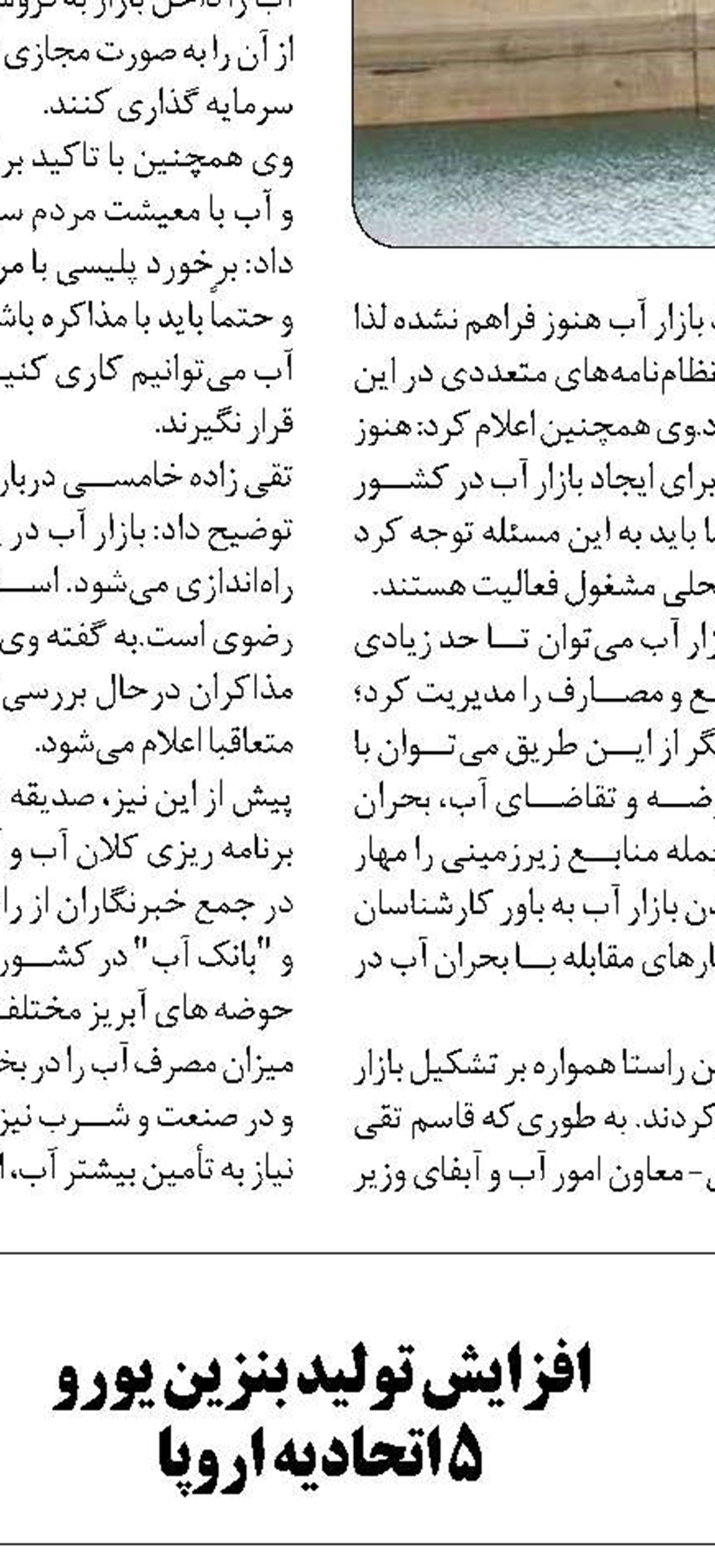 بهره‌مندی 6.8 میلیون نفر جمعیت روستایی کشور از آب شرب 