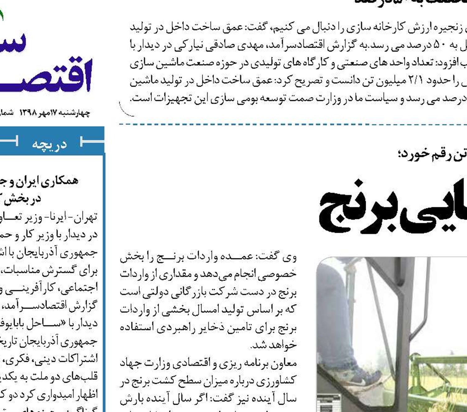 جشن خودکفایی برنج 