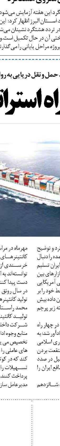 اتصال بوشهر-قطر از راه دریا