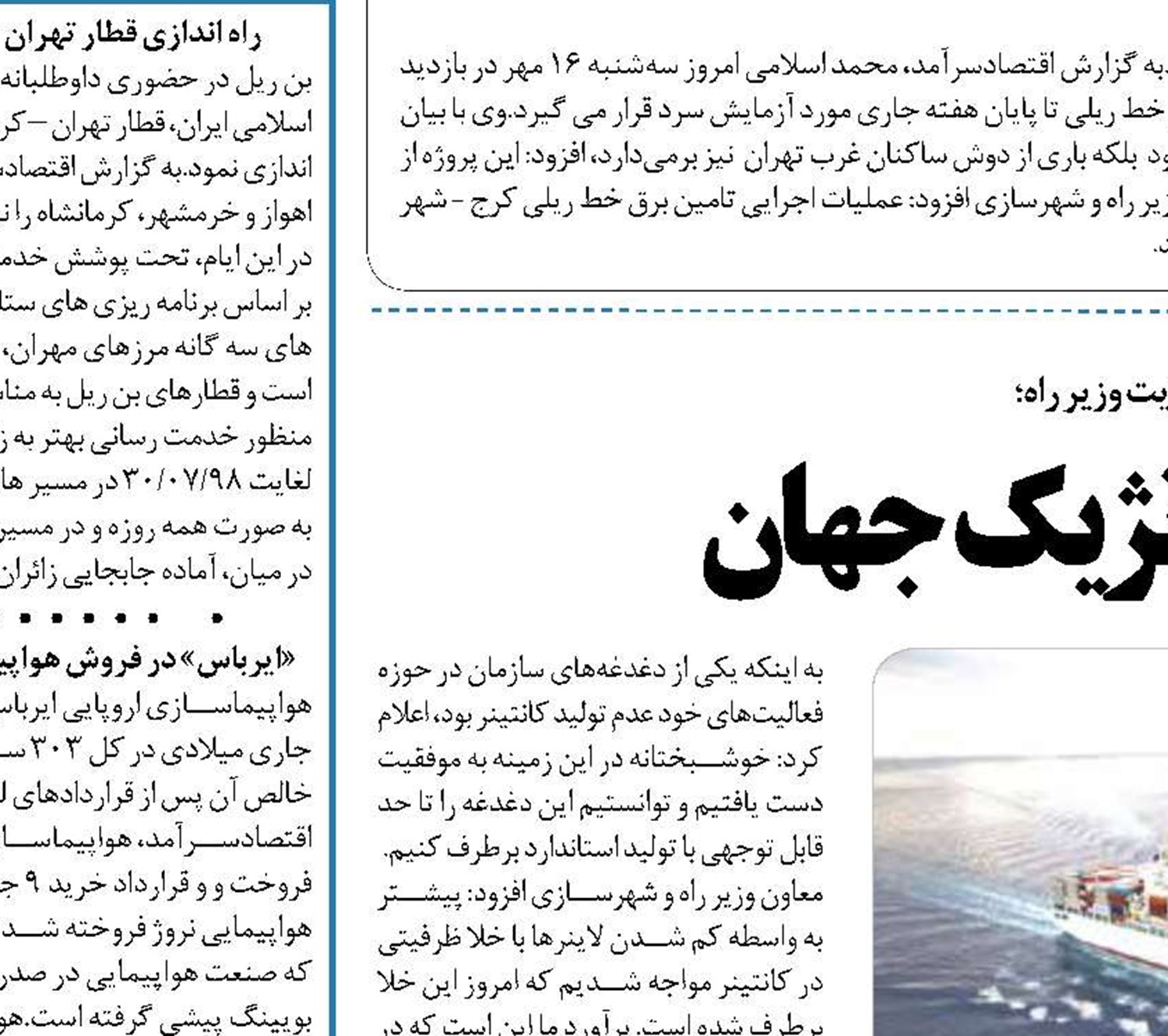   ایران، چهار راه استراتژیک جهان ‏