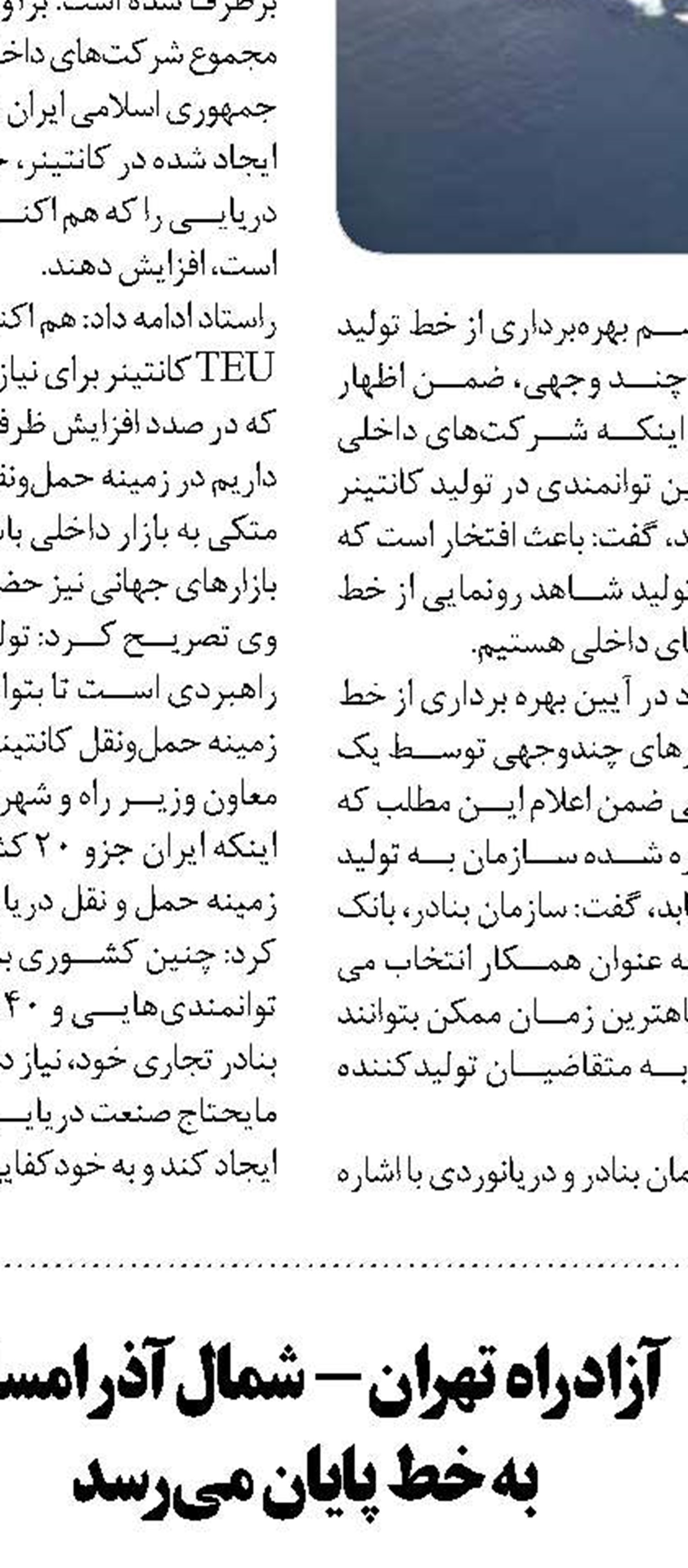 ۴ عامل بروز اختلال  در صنعت کشتیرانی جهان