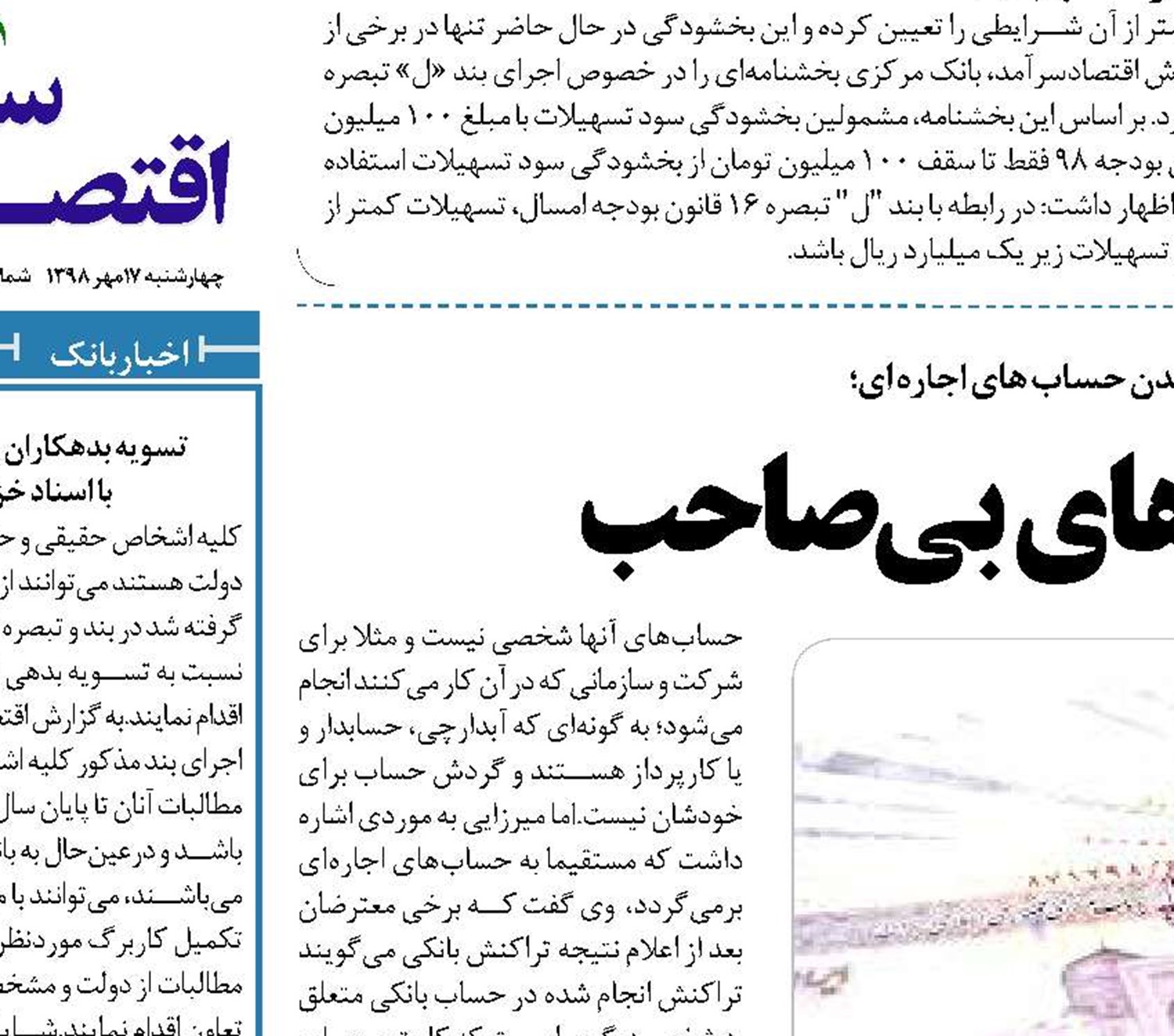  پولشویی با حساب های بی صاحب