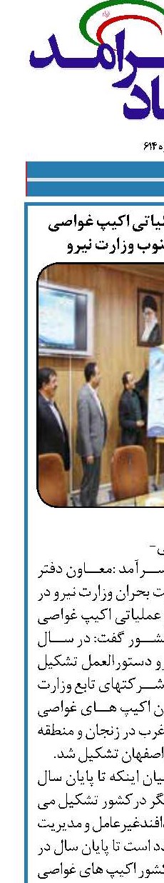 رونمایی از مرکز عملیاتی اکیپ غواصی منطقه مرکزی جنوب وزارت نیرو