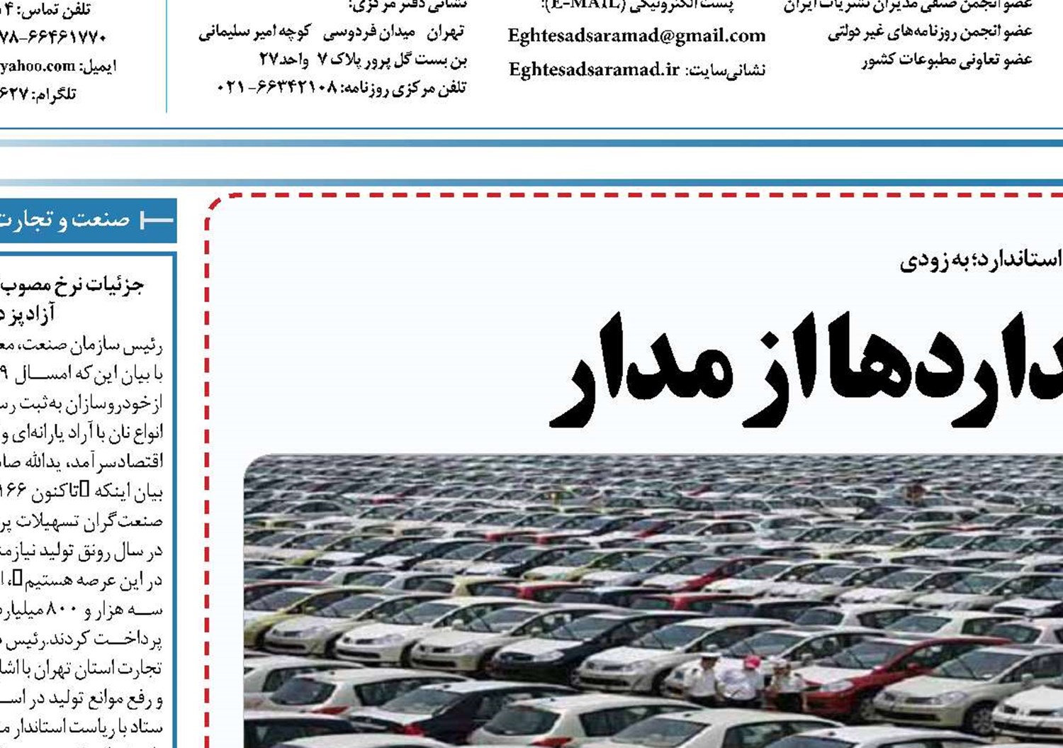 به زودی  خروج غیر استانداردها از مدار