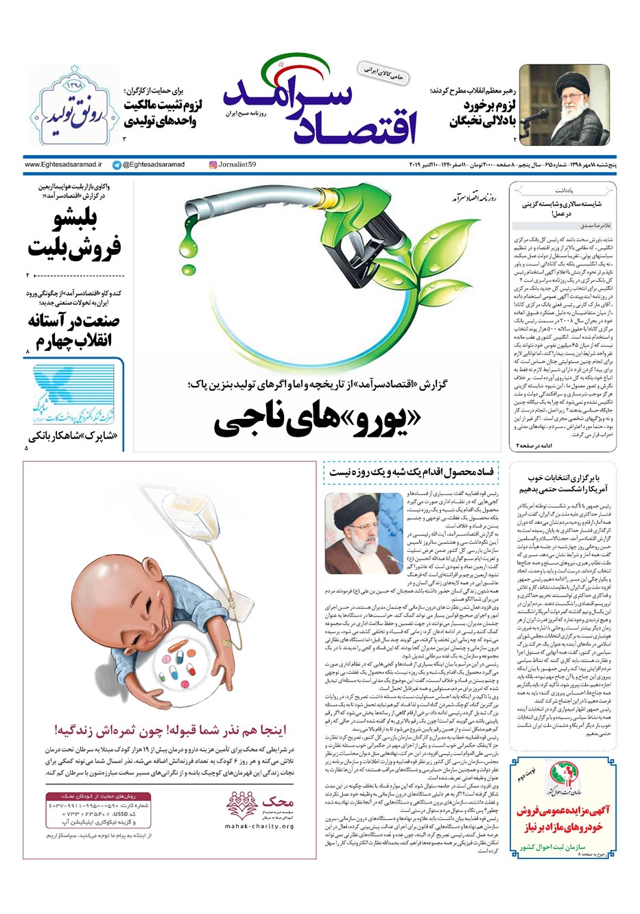 روزنامه تاریخ ۱۸ مهر ۱۳۹۸