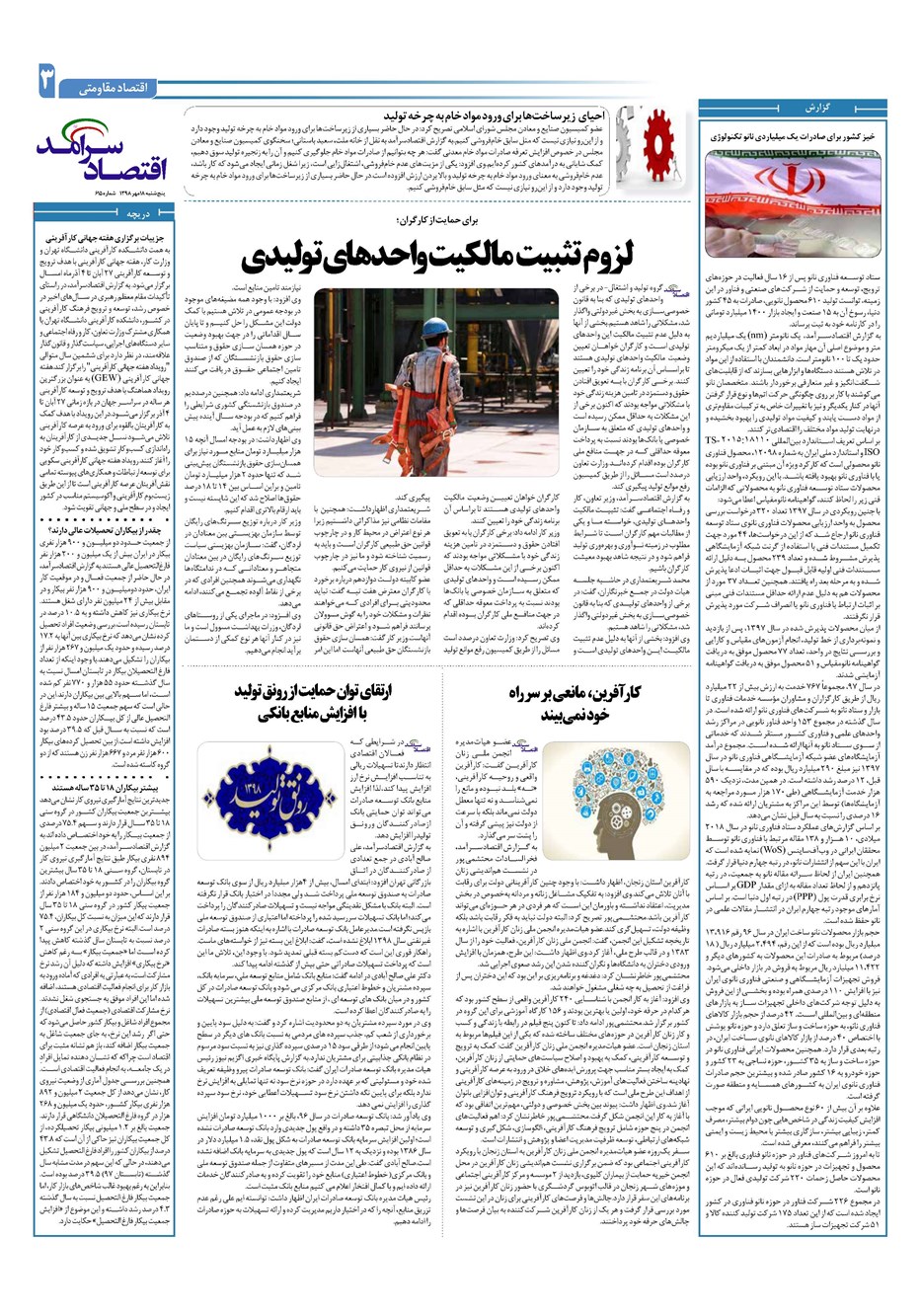 روزنامه تاریخ ۱۸ مهر ۱۳۹۸