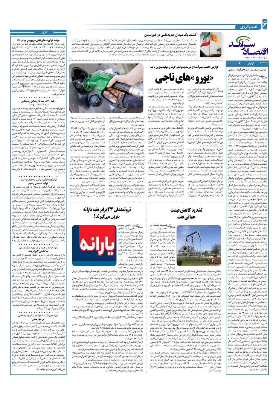 روزنامه تاریخ ۱۸ مهر ۱۳۹۸