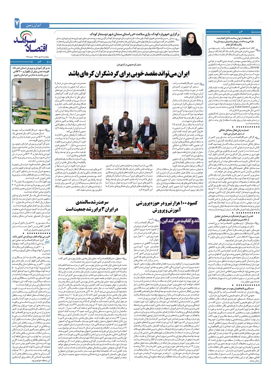روزنامه تاریخ ۱۸ مهر ۱۳۹۸