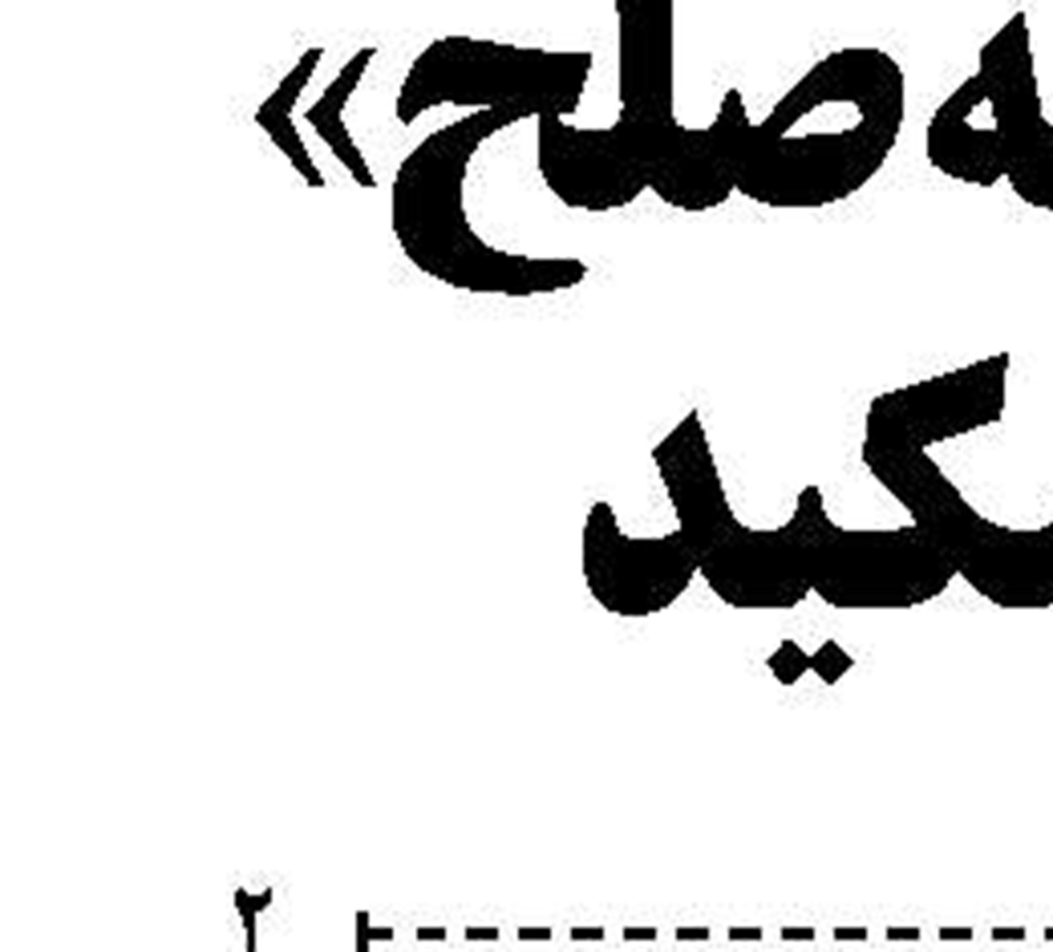 «پول» چگونه «خلق» می شود؟