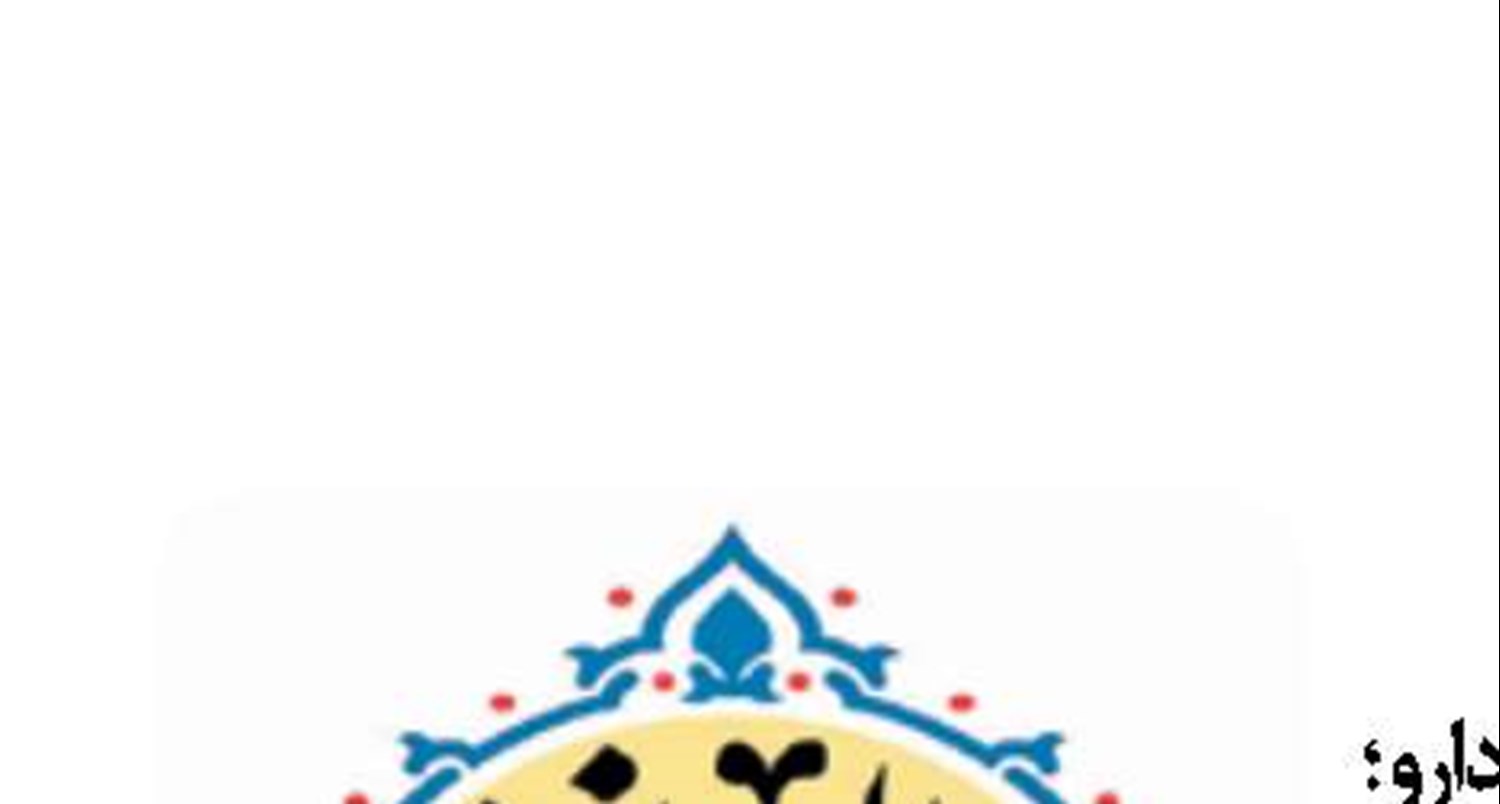  رشد ۴۵ درصدی  تولید دارو در ایران