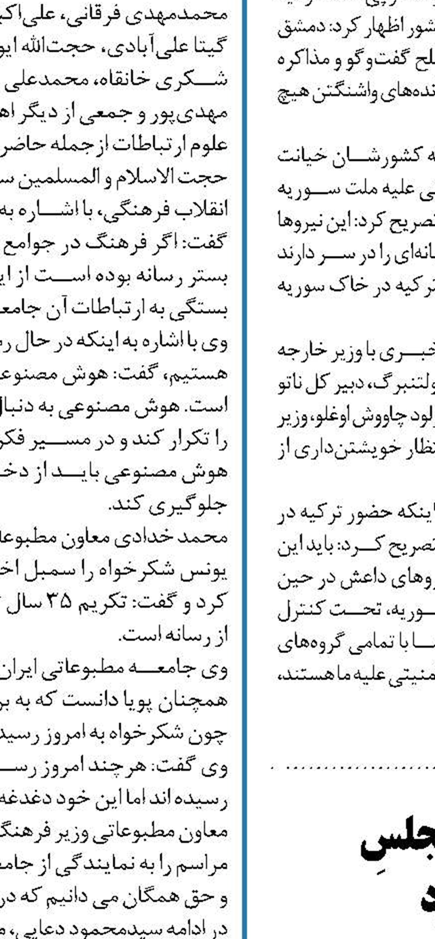 تعصب‌ گروهی برای رسیدن به مجلسِ شایسته باید کنار گذاشته شود