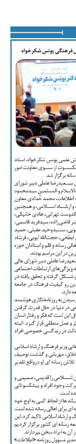 تجلیل از ۳۵ سال تلاش فرهنگی یونس شکرخواه