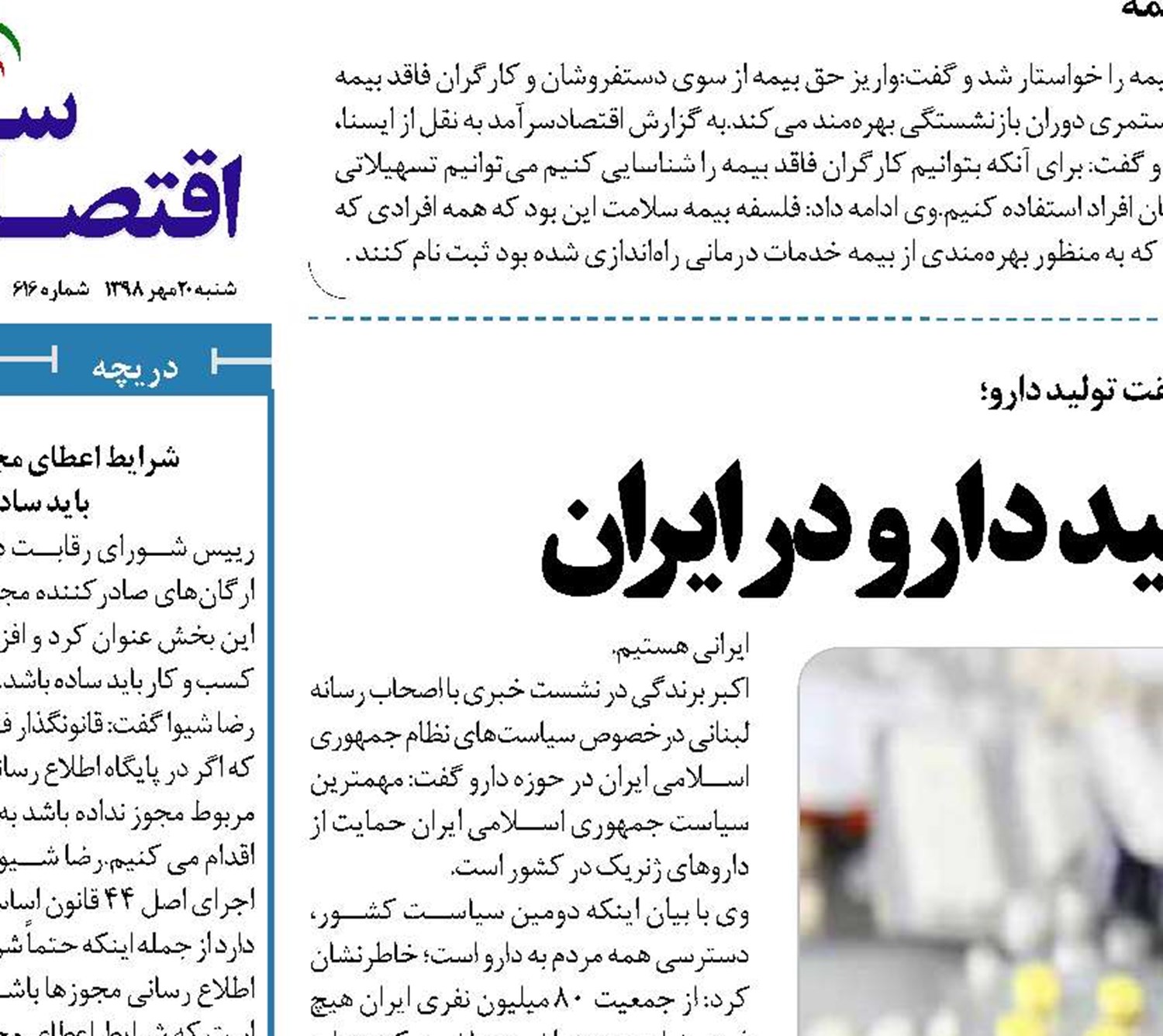 رشد ۴۵ درصدی تولید دارو در ایران