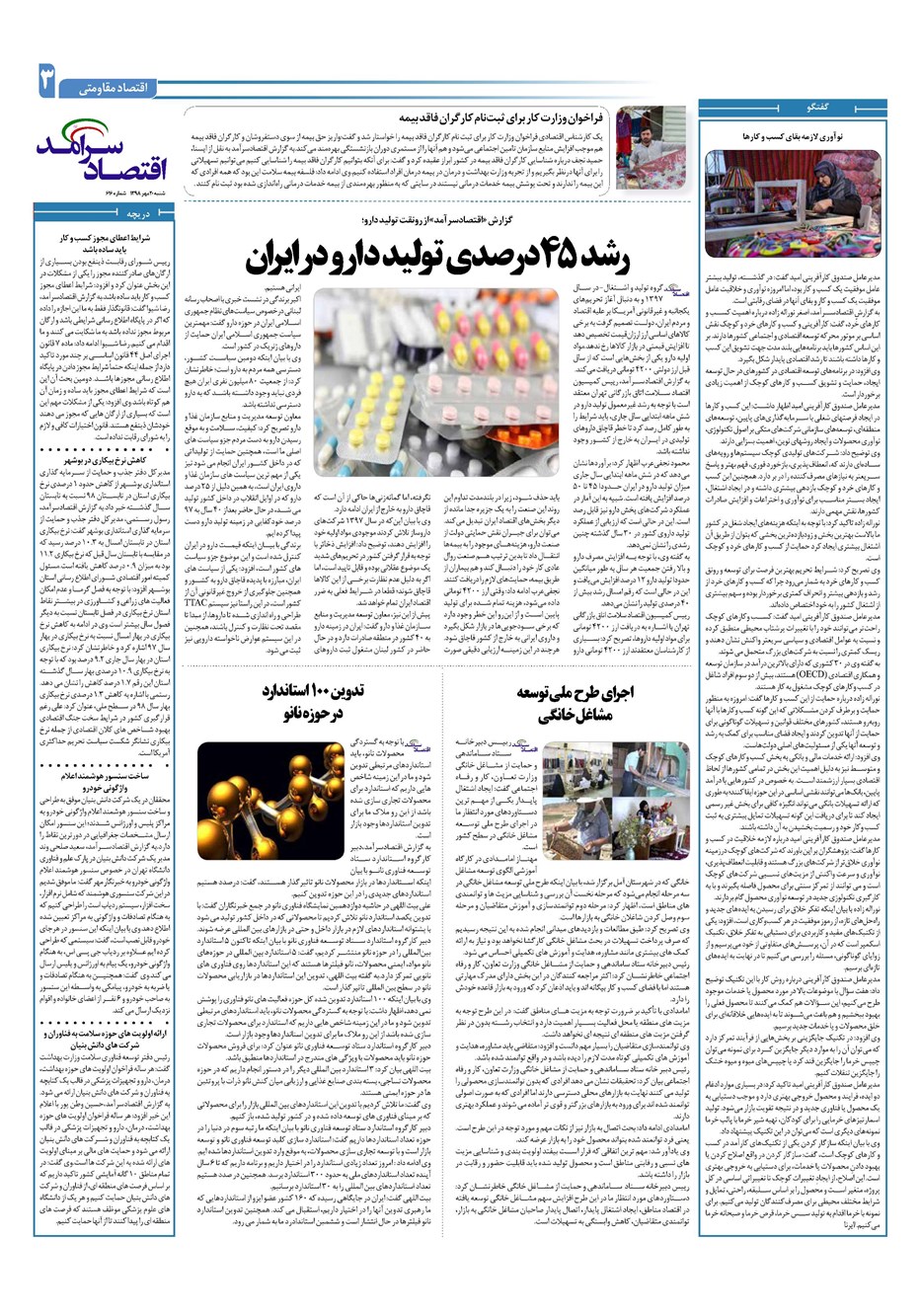 روزنامه تاریخ ۲۰ مهر ۱۳۹۸