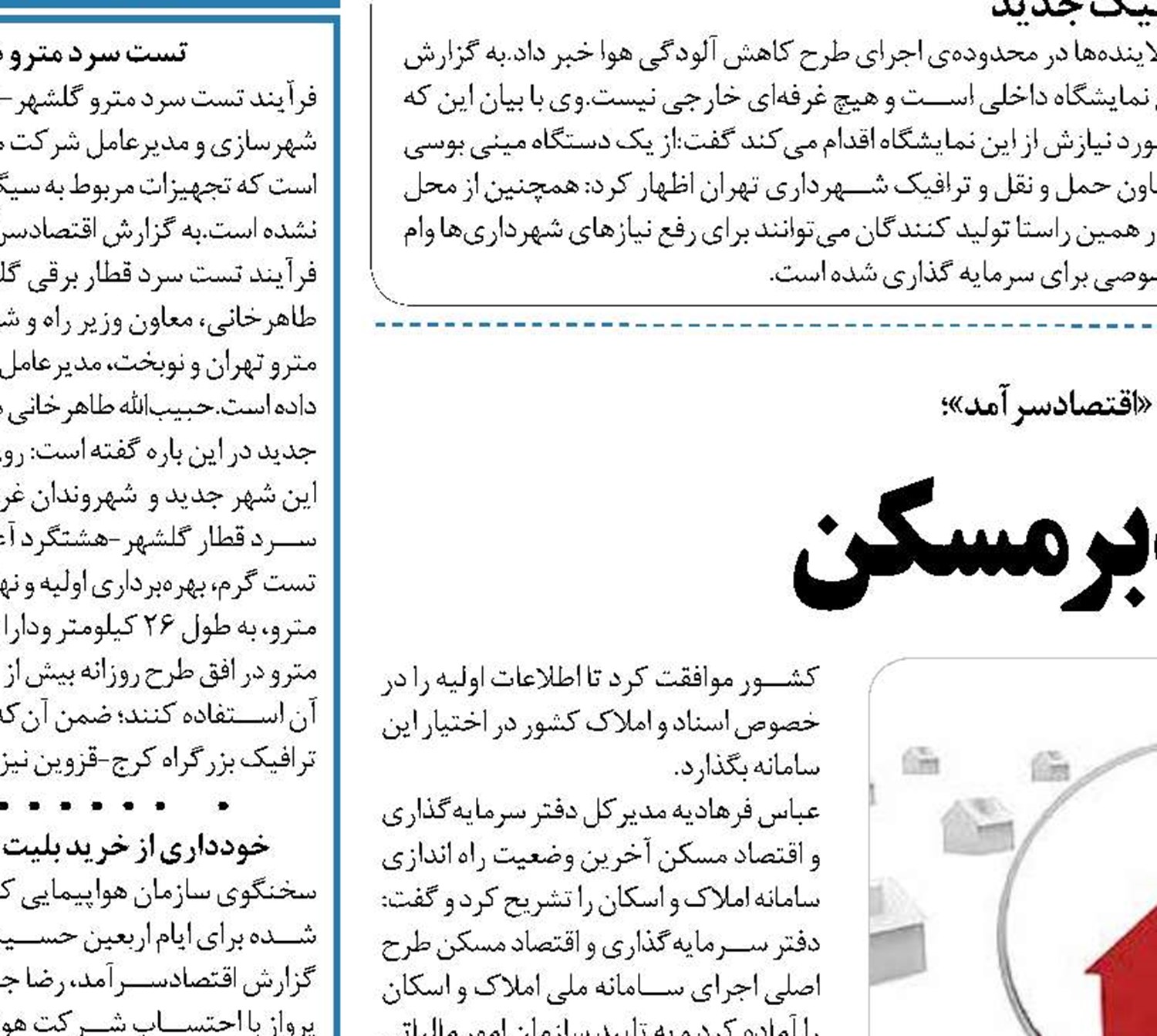 بی سامانی مالیات بر مسکن