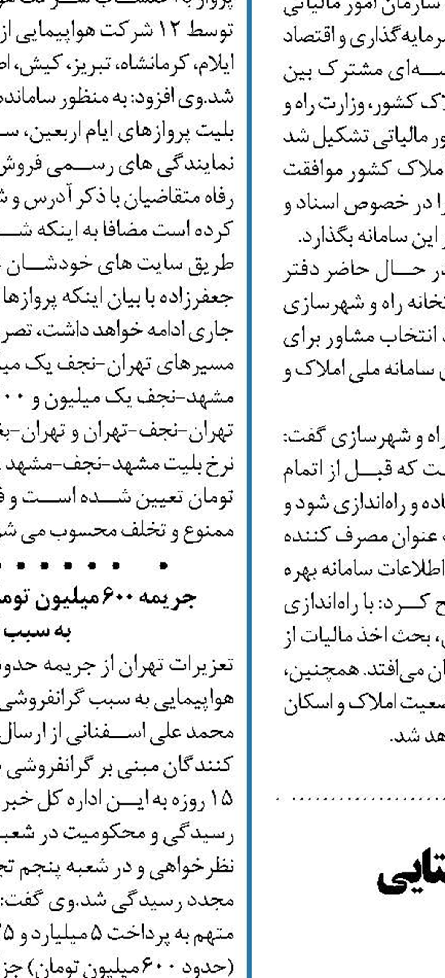 ‌۱۲۳ هزار کیلومتر از راه‌های روستایی  آسفالته است