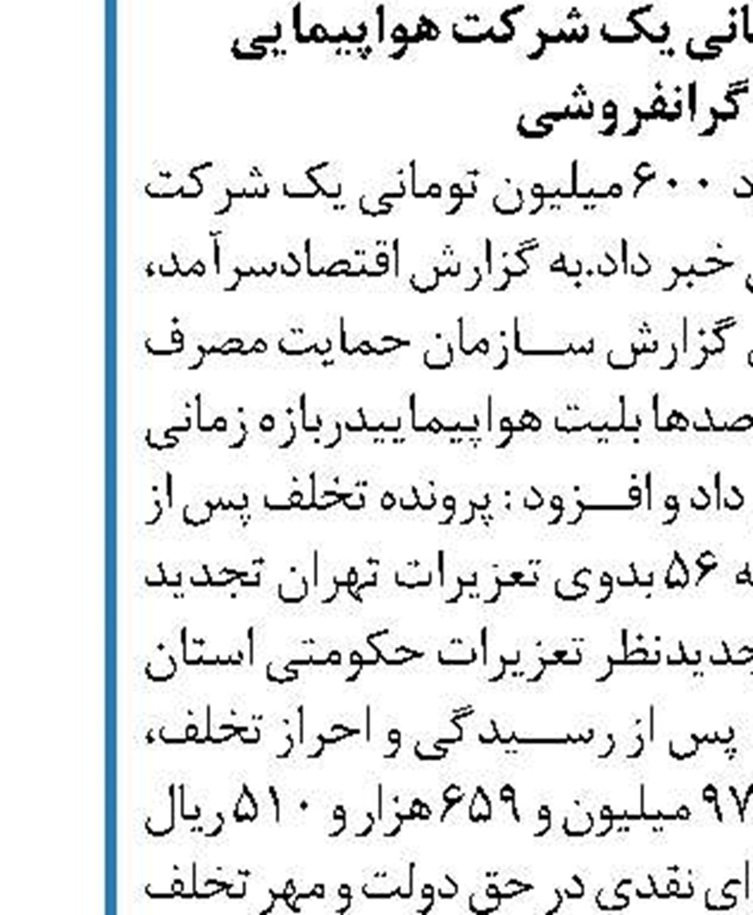 تراز تخلیه و بارگیری سال ۹۸ مثبت است