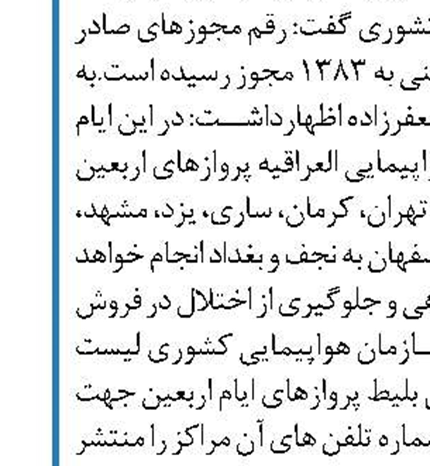 جریمه ۶۰۰ میلیون تومانی یک شرکت هواپیمایی  به سبب گرانفروشی