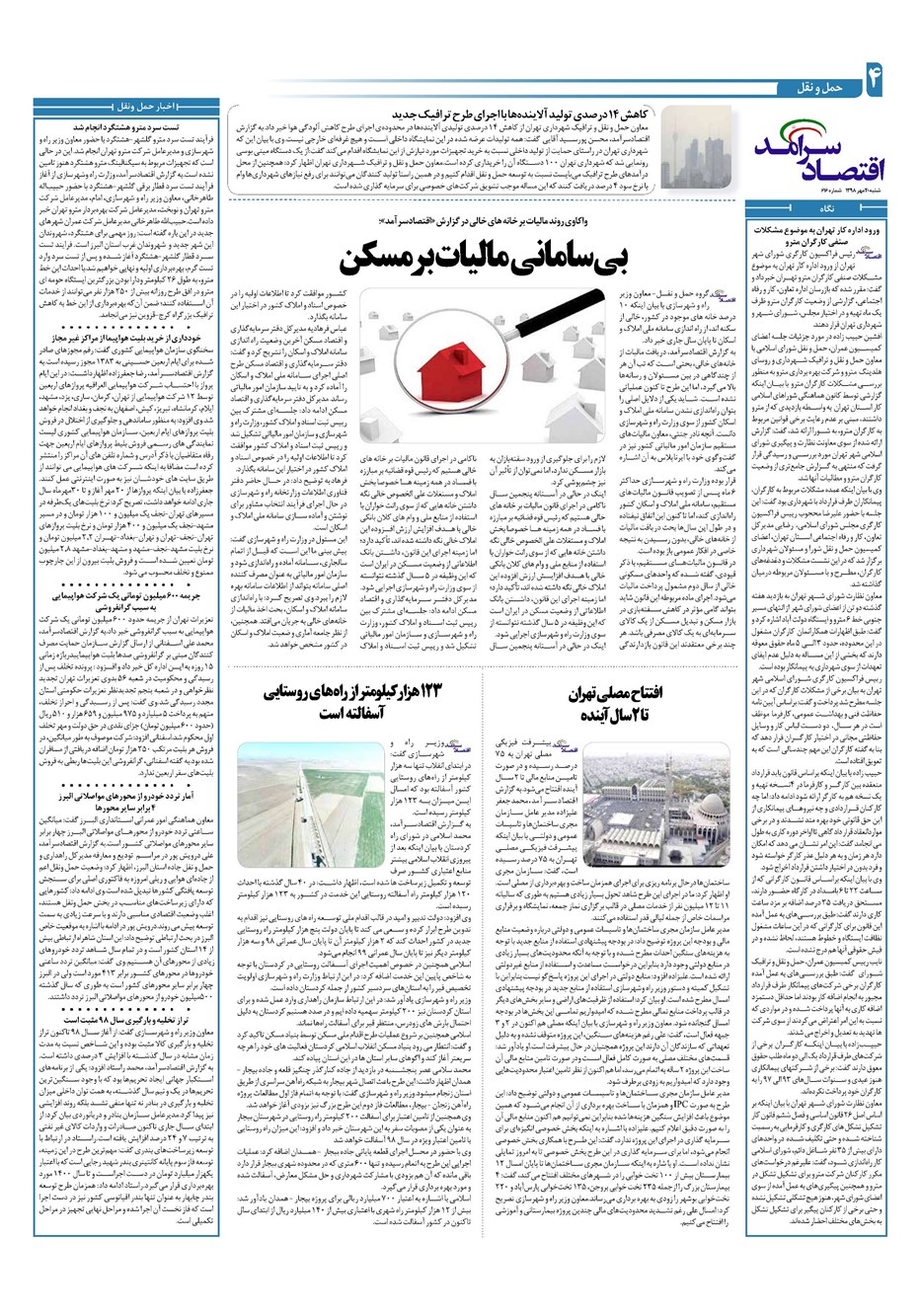 روزنامه تاریخ ۲۰ مهر ۱۳۹۸