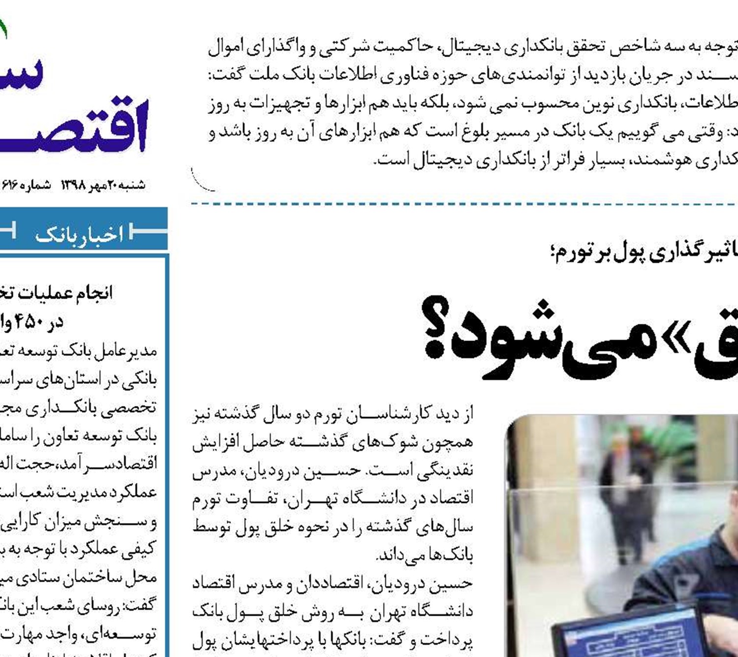 «پول» چگونه «خلق» می شود؟