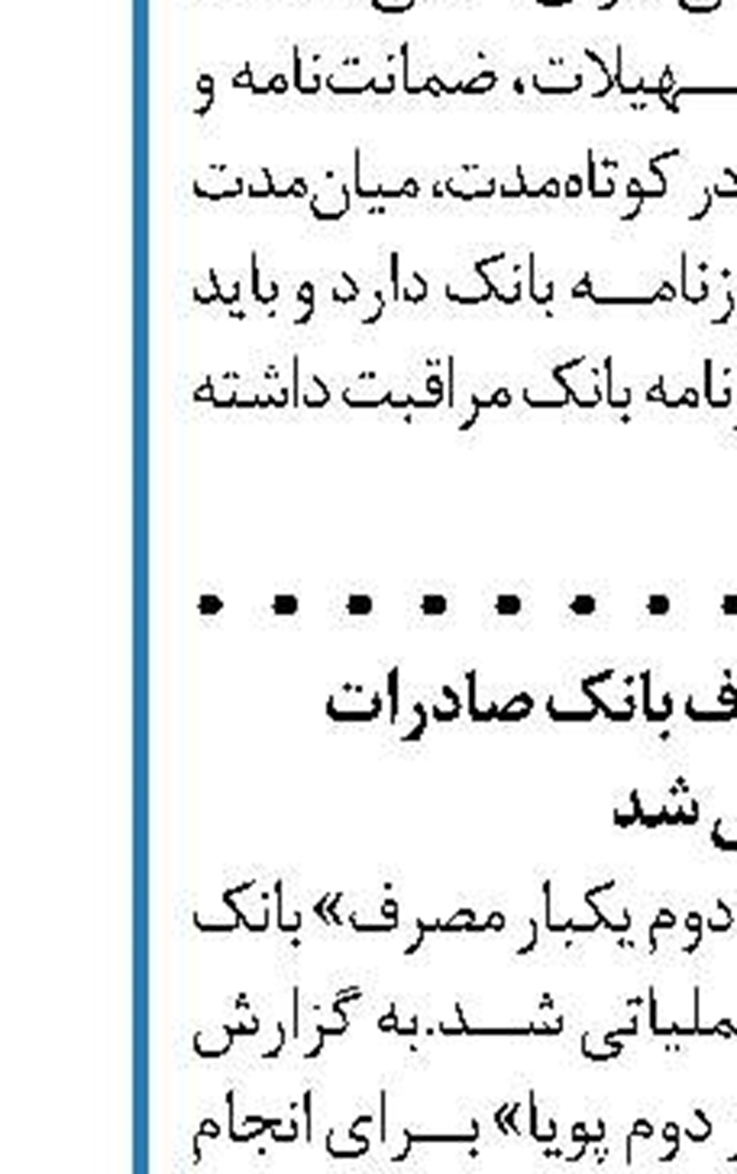  اعلام برندگان سومین جشنواره  حساب های قرض الحسنه بانک سینا 