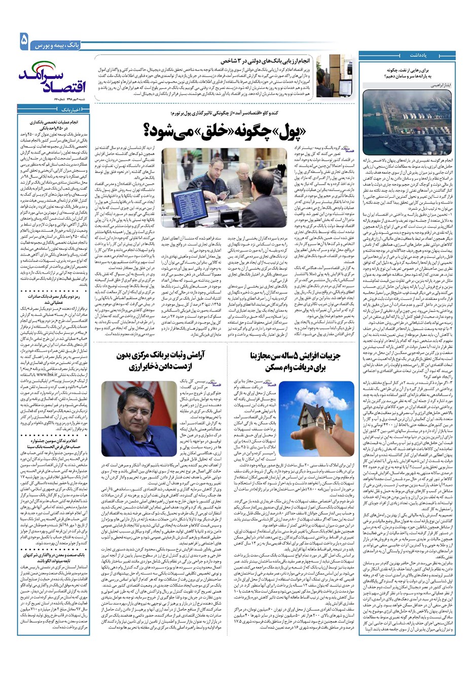 روزنامه تاریخ ۲۰ مهر ۱۳۹۸