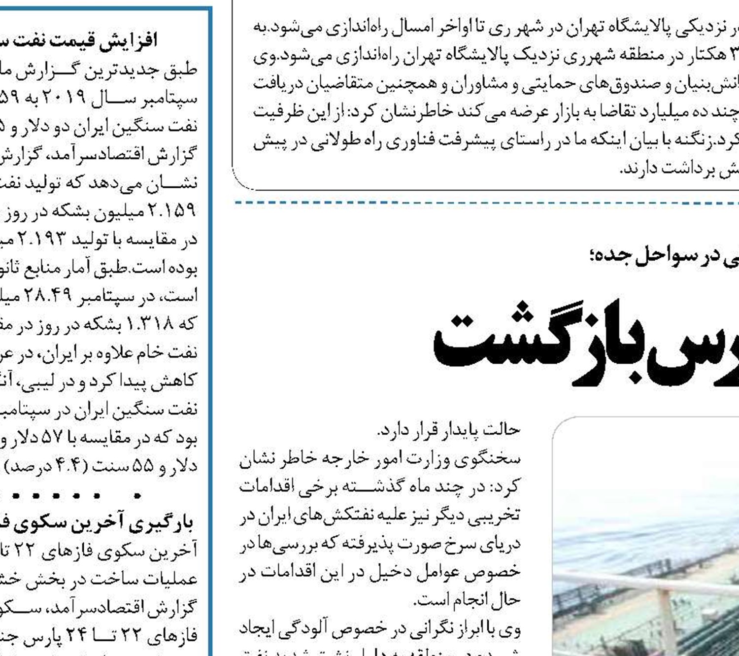  «سابیتی» به خلیج فارس بازگشت