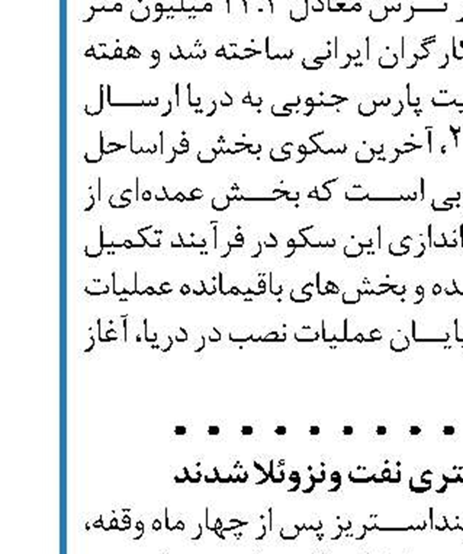 آغاز مرحله دوم انتقال آب به تالاب گاوخونی