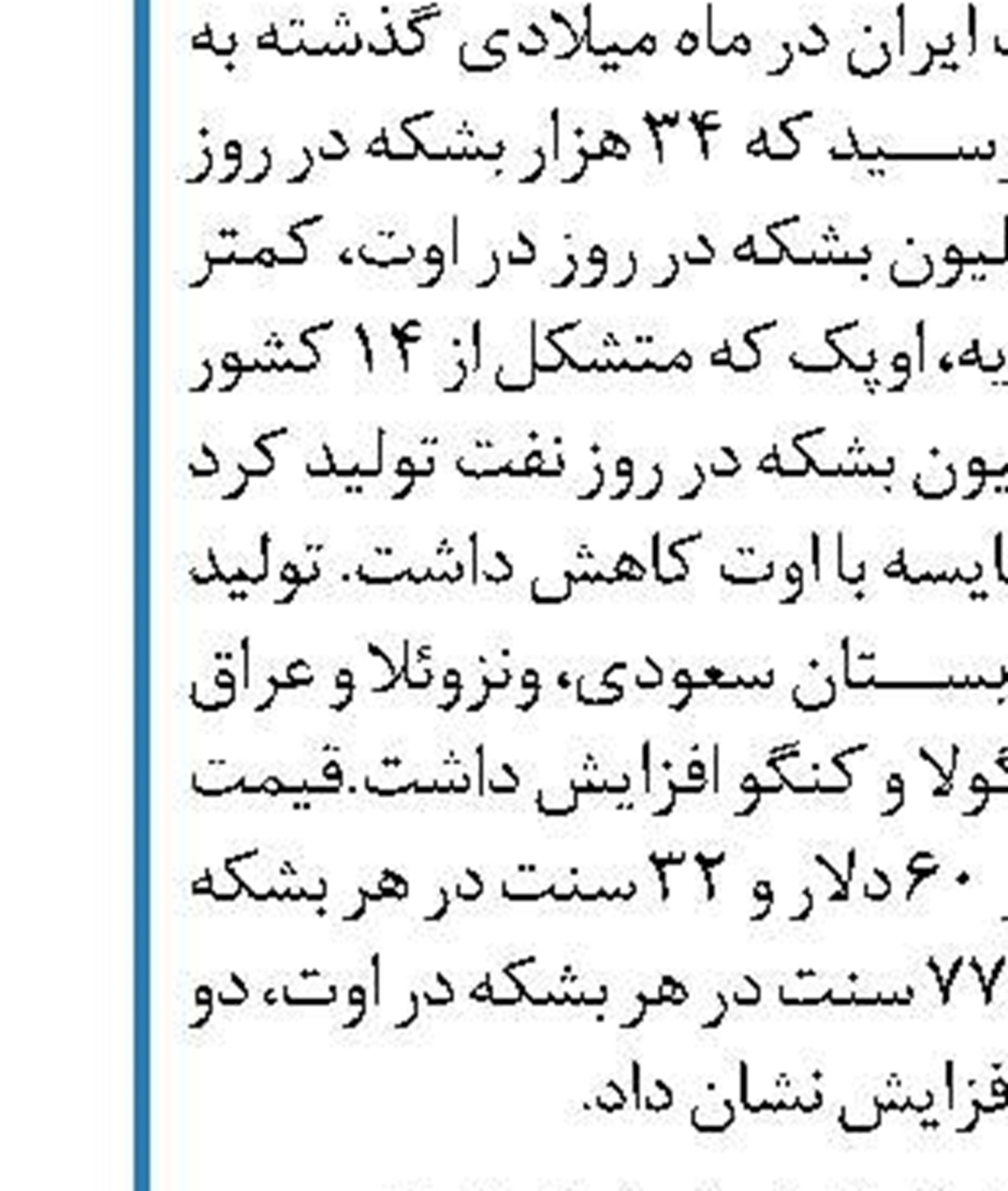 بارگیری آخرین سکوی فازهای ۲۲ تا ۲۴ پارس جنوبی