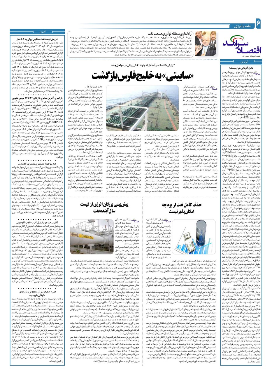 روزنامه تاریخ ۲۰ مهر ۱۳۹۸
