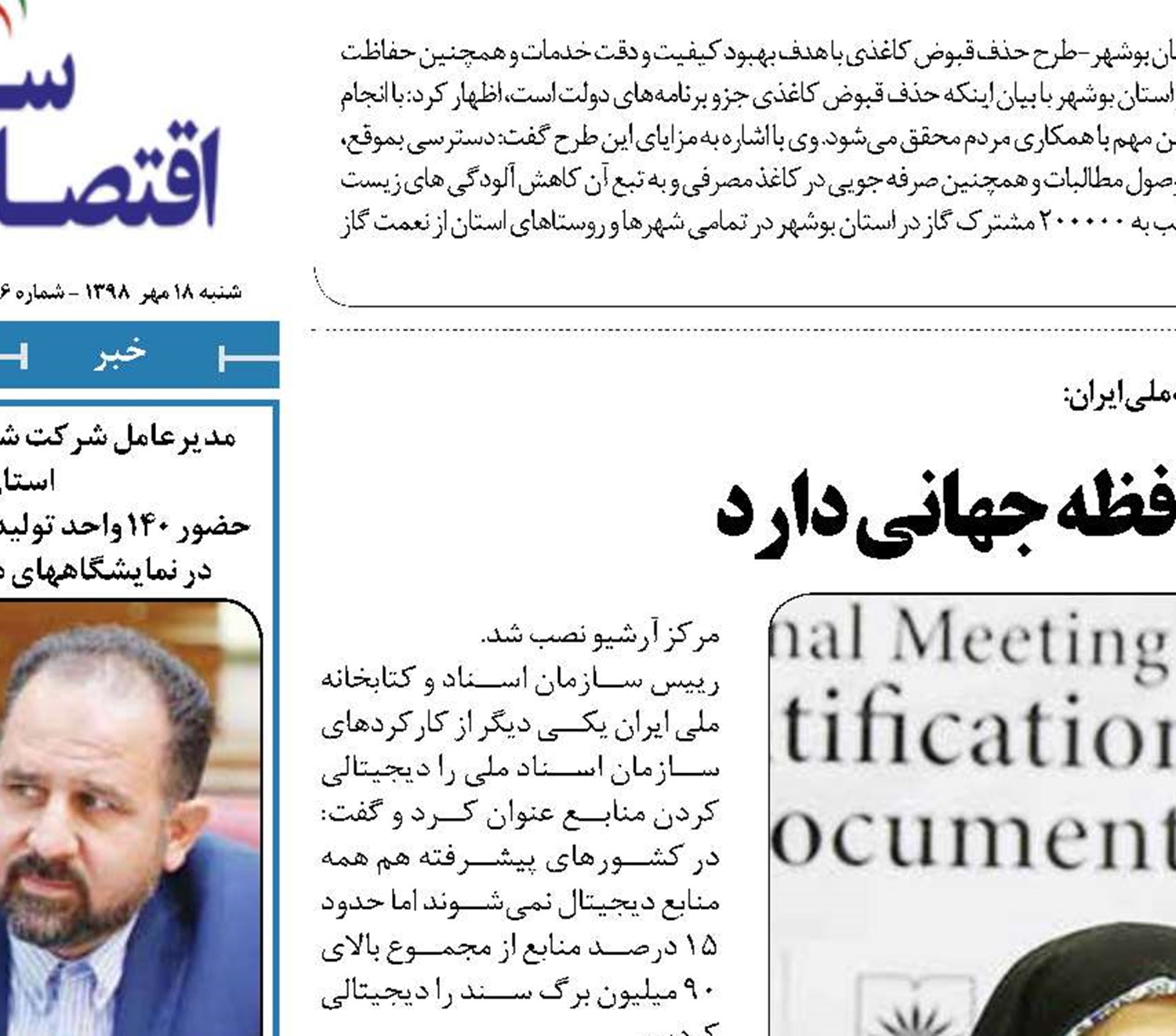 ایران 5 اثر مکتوب در حافظه جهانی دارد