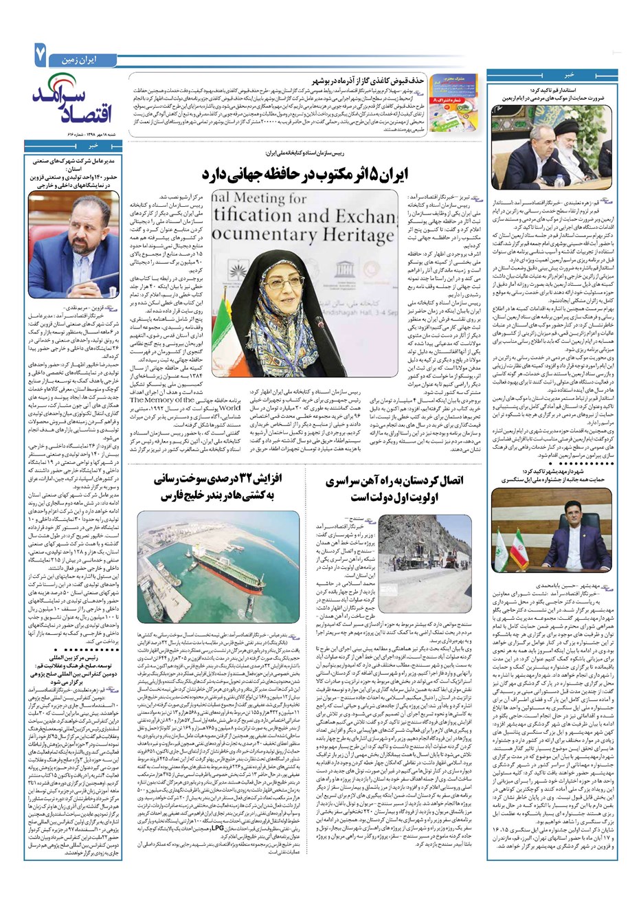 روزنامه تاریخ ۲۰ مهر ۱۳۹۸