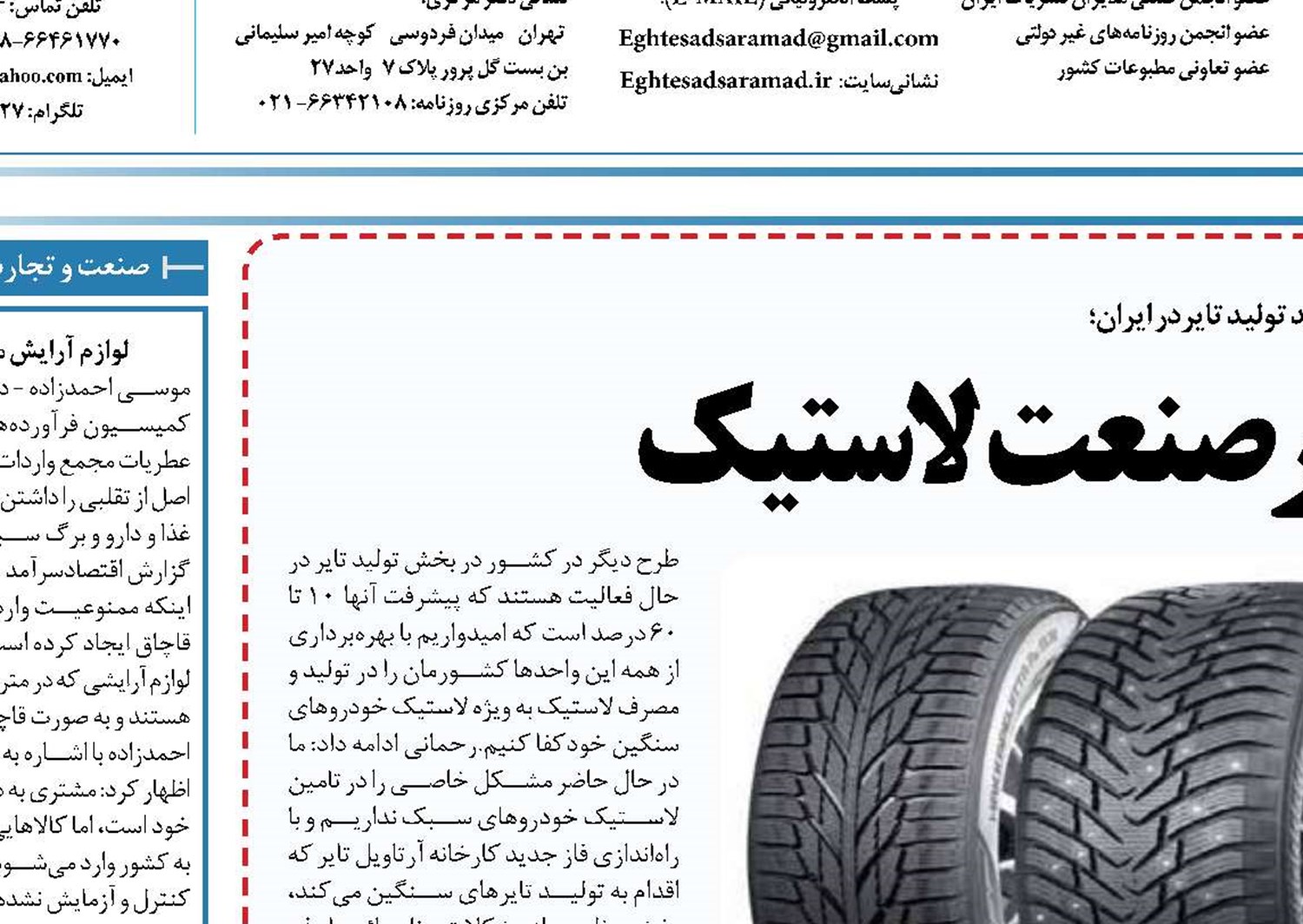 لزوم خودکفایی در صنعت لاستیک 