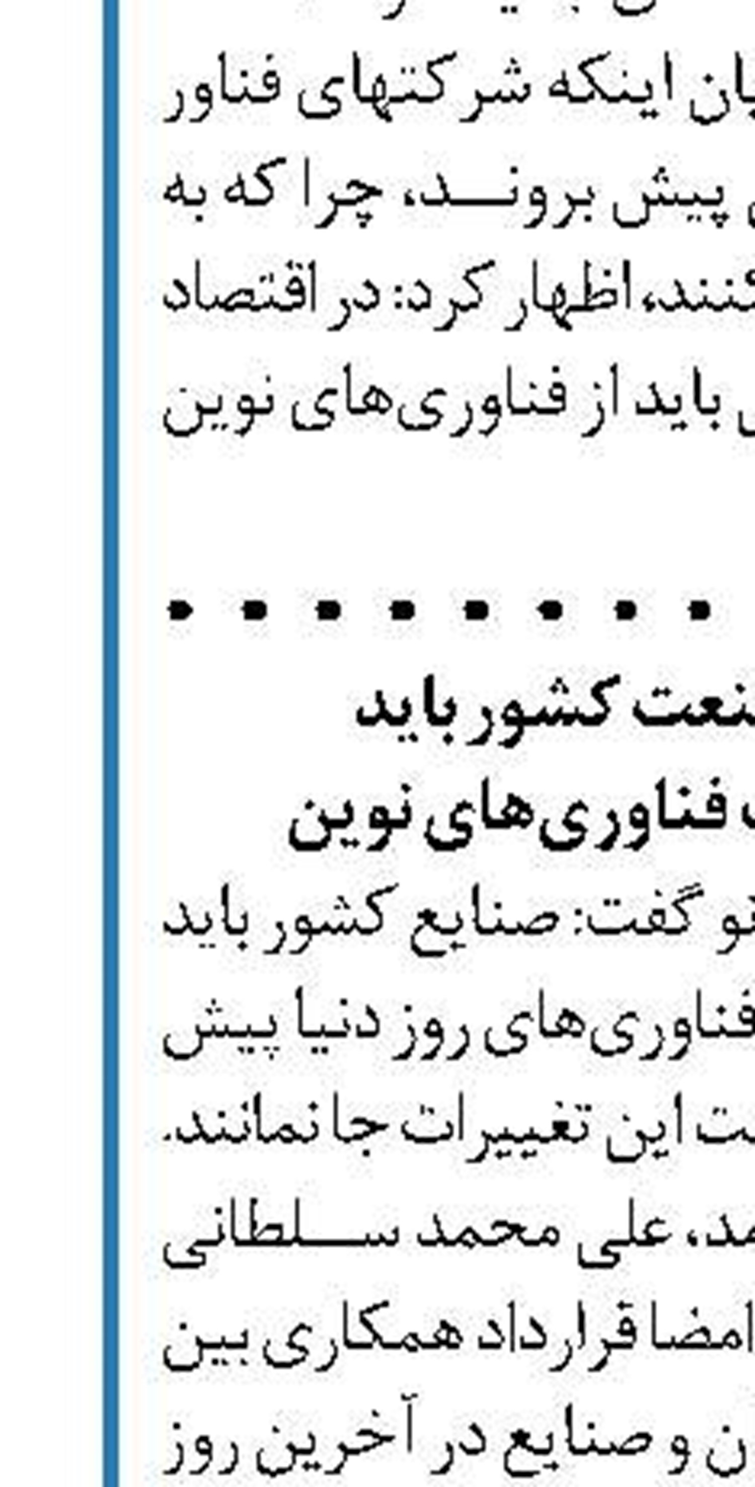 انعقاد چهار قرارداد همکاری فناورانه نانویی با صنایع کشور