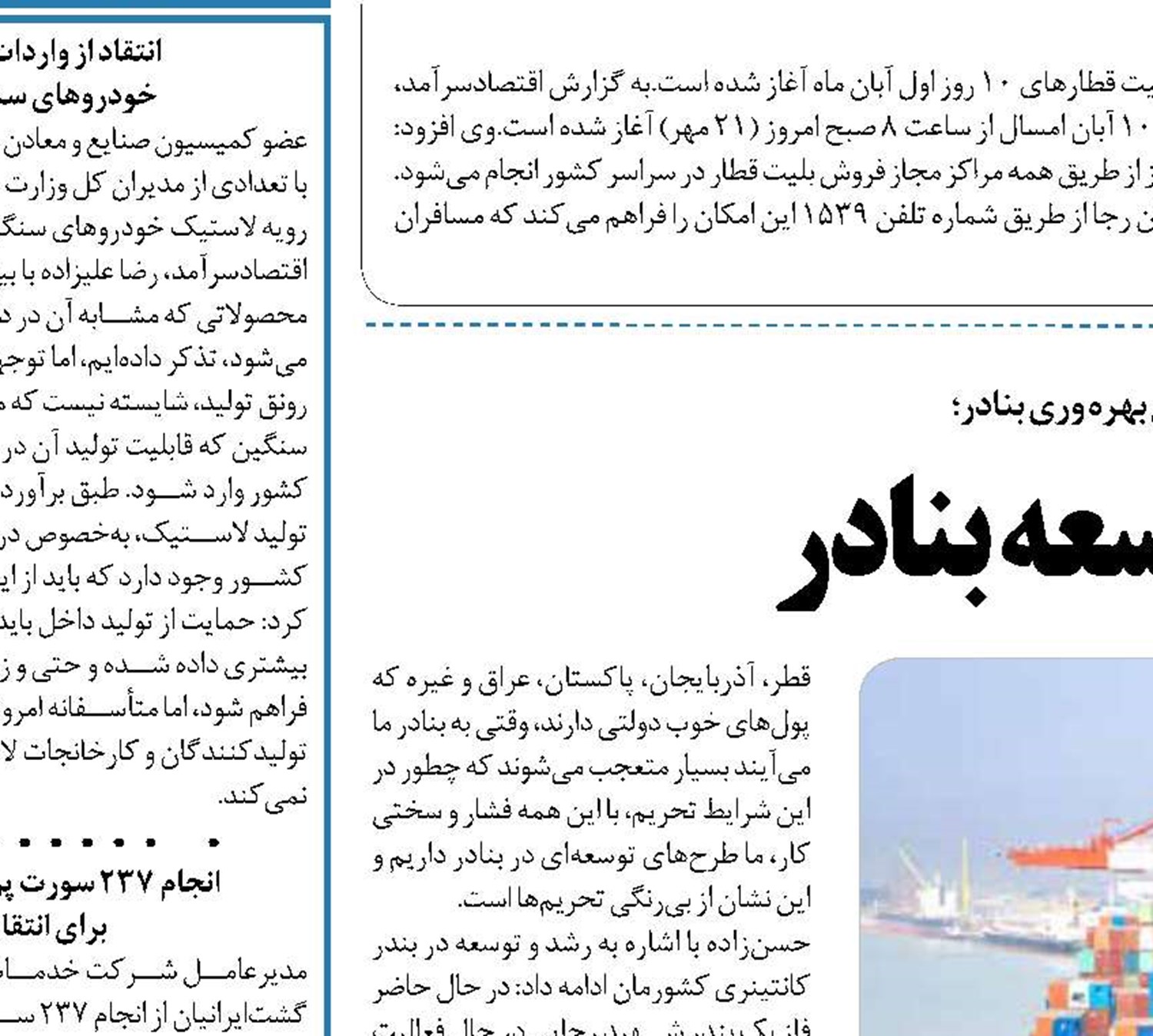  تحریمِ بی اثربر توسعه بنادر