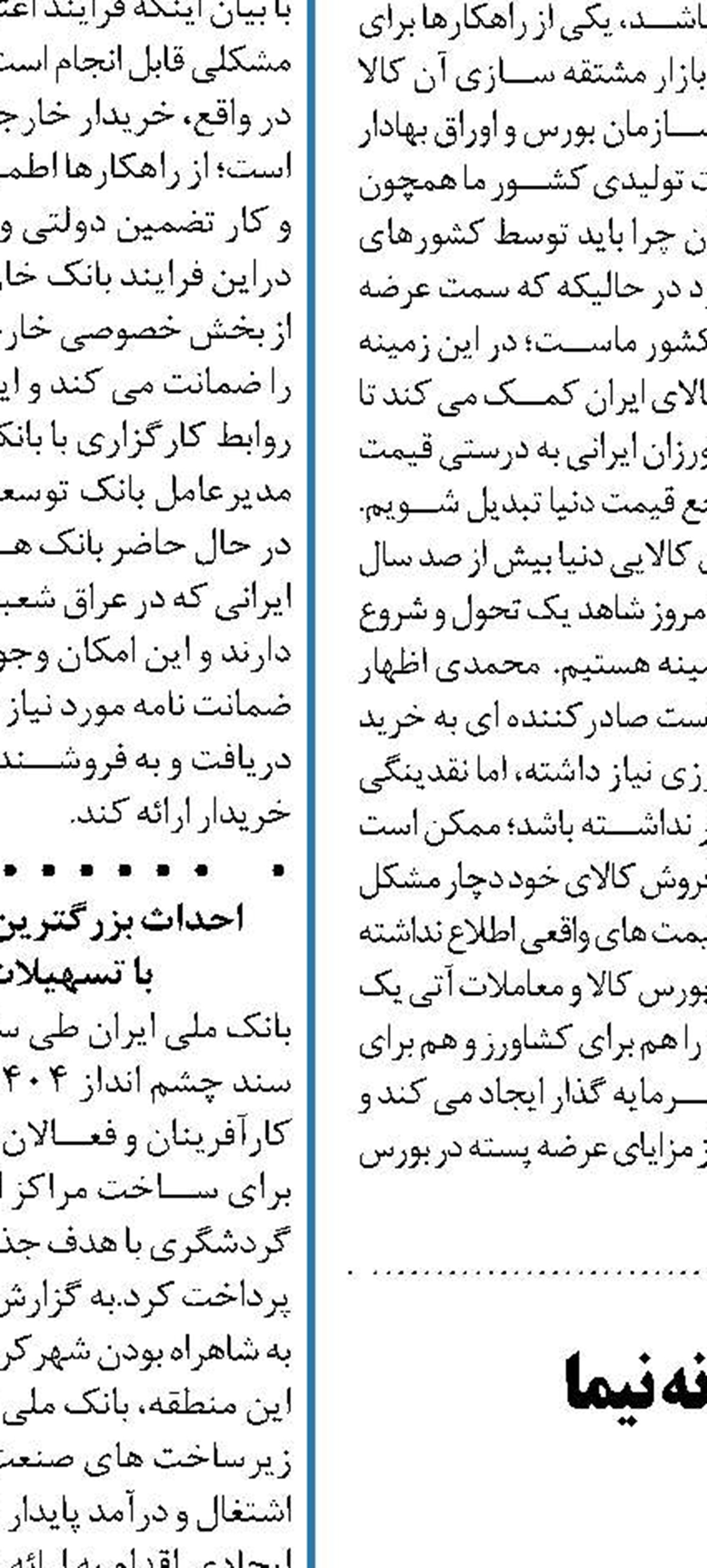 روایت آماری از عملکرد سامانه نیما  در سال جاری