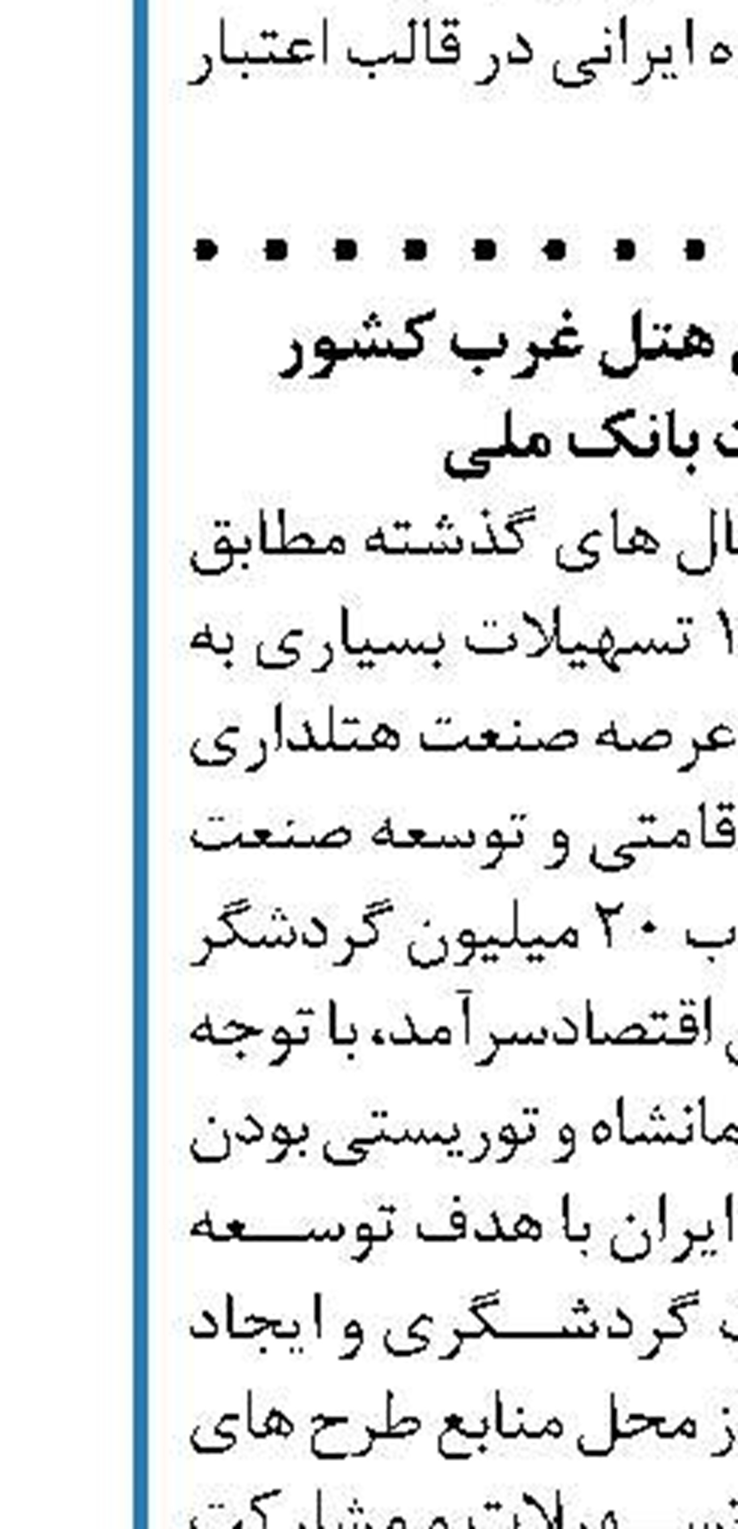 موفقیت بانک شهر در افزایش  منابع و کاهش قیمت تمام شده پول