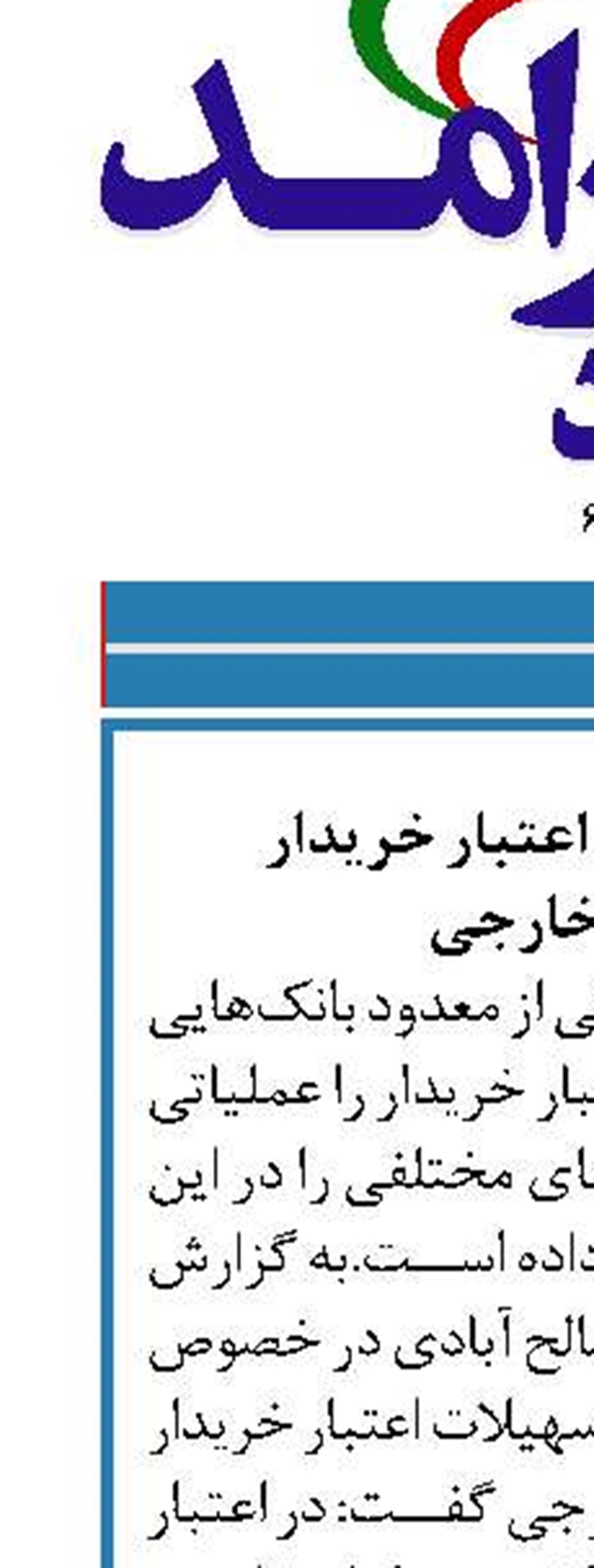 ساز وکار اعطای اعتبار خریدار  به طرف خارجی