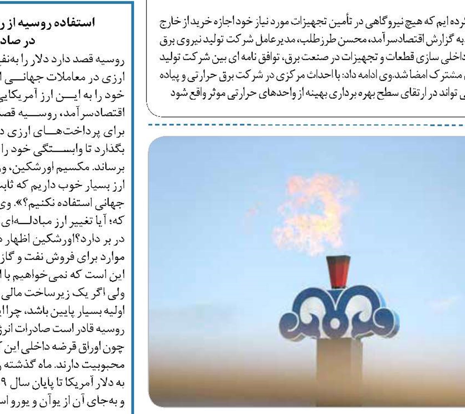  «ارم» سبز گاز