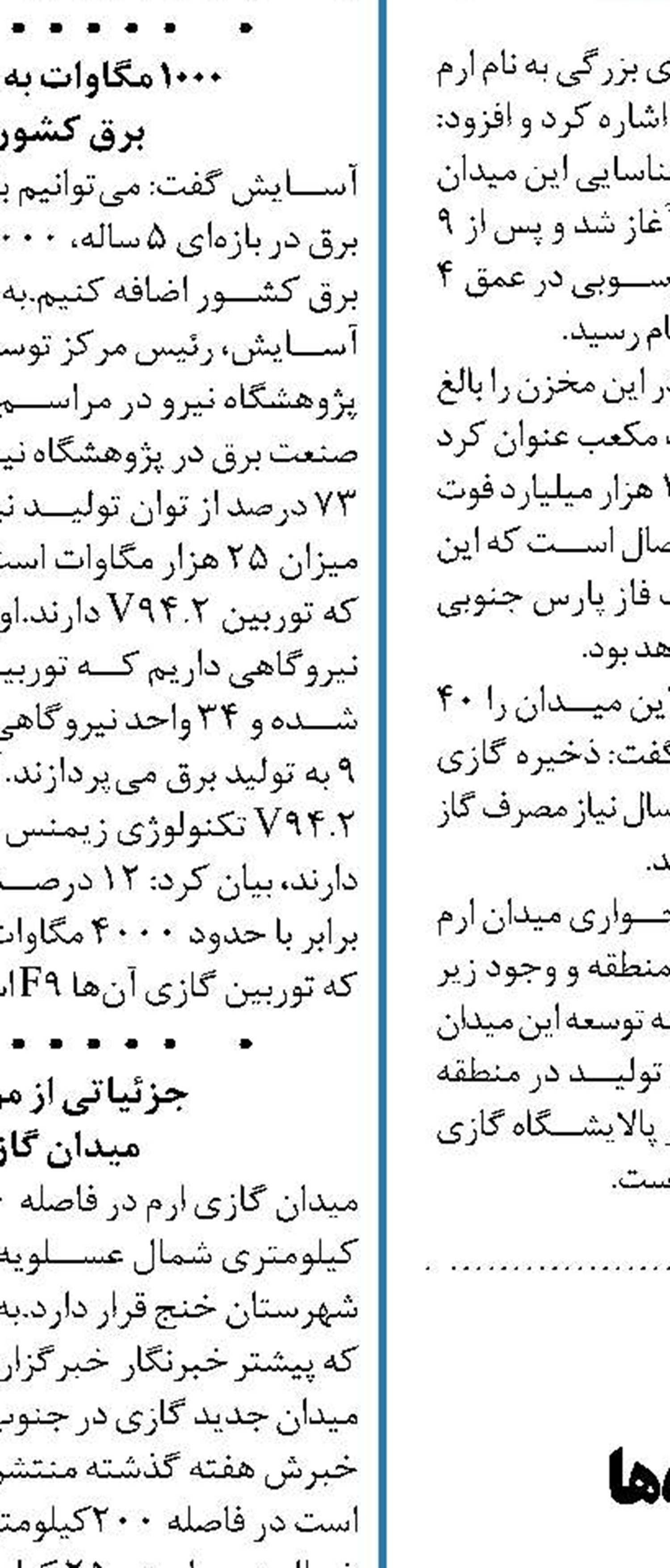 در آمد ۱۷۰ میلیارد تومانی  سالانه با ارتقای بهره وری نیروگاه‌ها