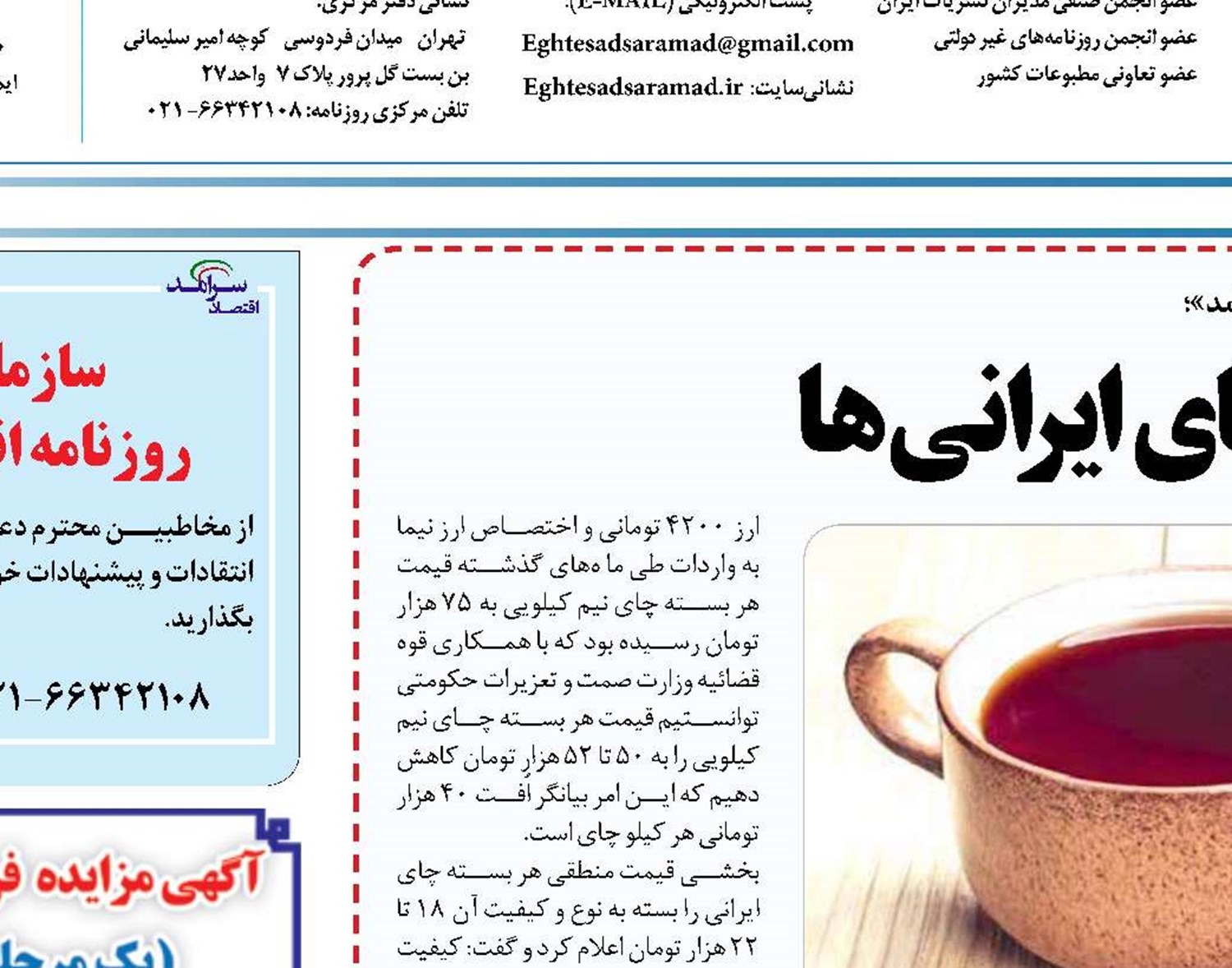 مصرف 130 هزار تن چای ایرانی ها