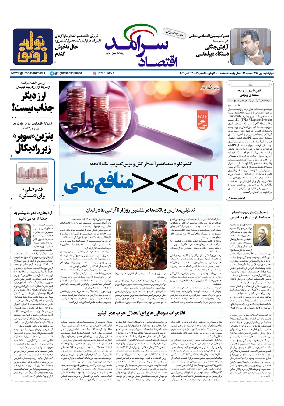 روزنامه تاریخ ۱ آبان ۱۳۹۸