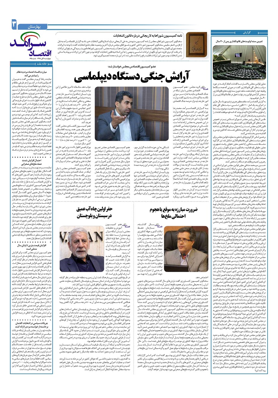 روزنامه تاریخ ۱ آبان ۱۳۹۸