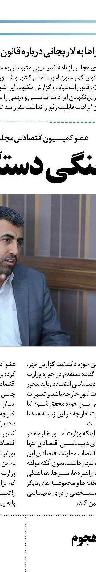 تدوین سند اولویت‌های قانونگذاری پس از ۴۰ سال 
