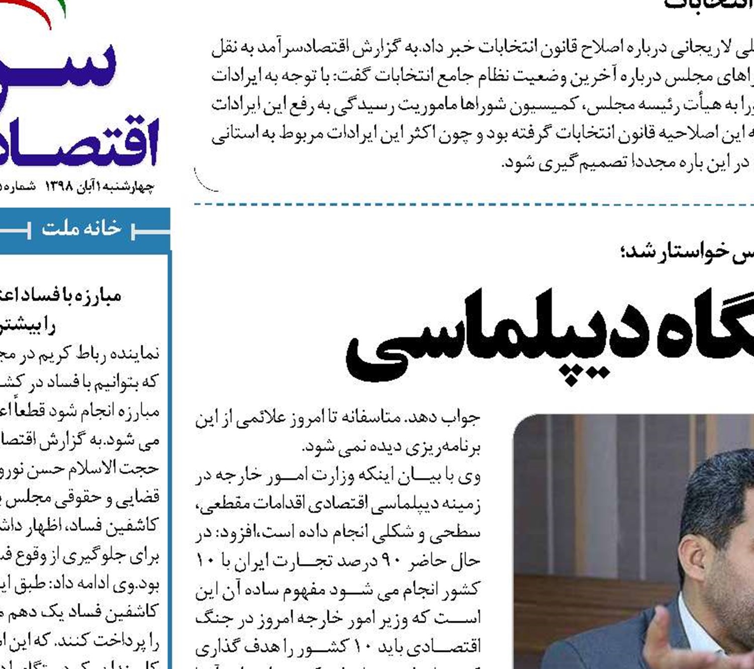  آرایش جنگی دستگاه دیپلماسی 