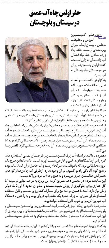 حفر اولین چاه آب عمیق در سیستان و بلوچستان